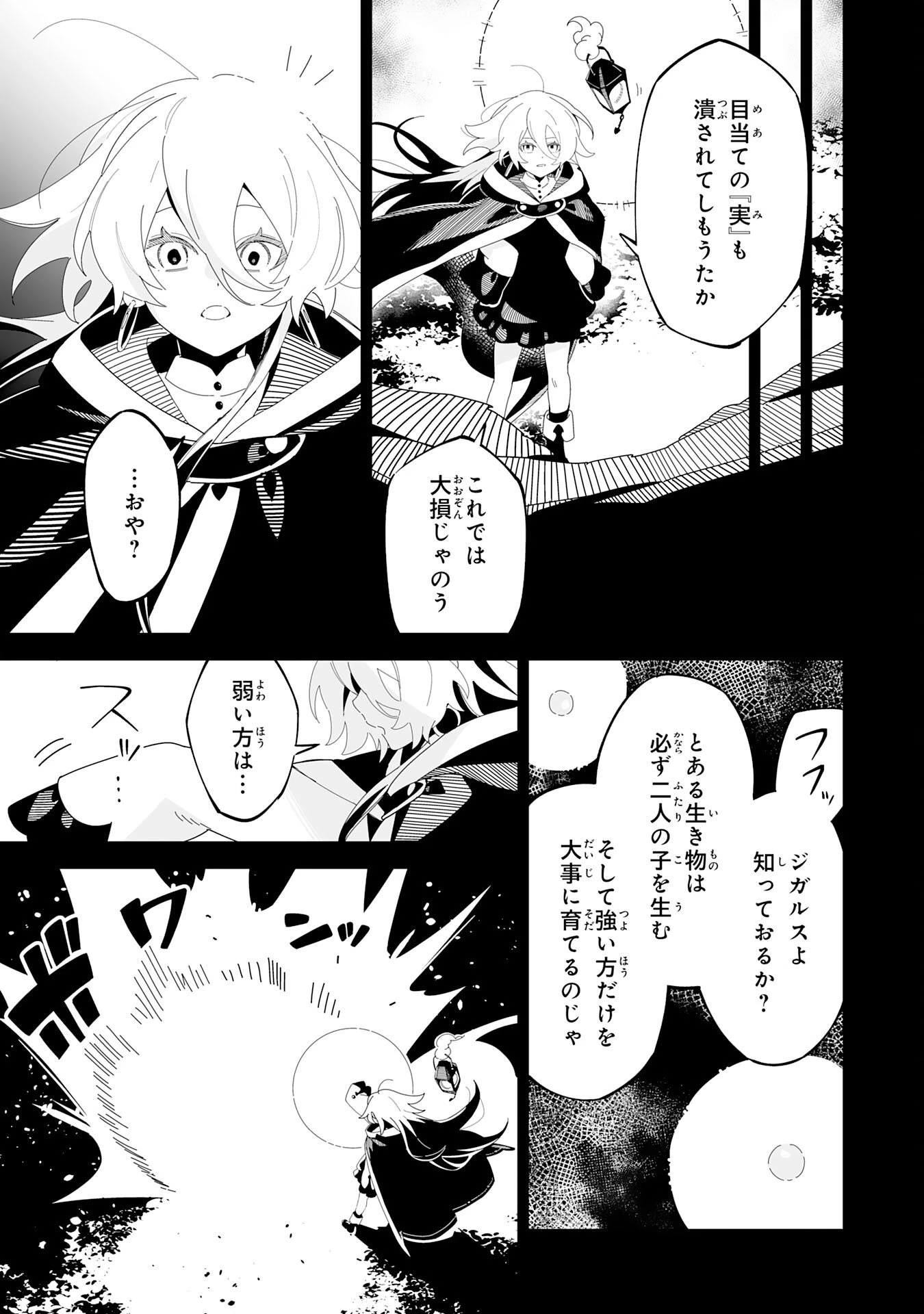 ハズレ職〈召喚士〉がS級万能職に化けました～無能と蔑まれた俺、伝説の召喚獣達に懐かれ力が覚醒したので世界最強です～ 第16話 - 37