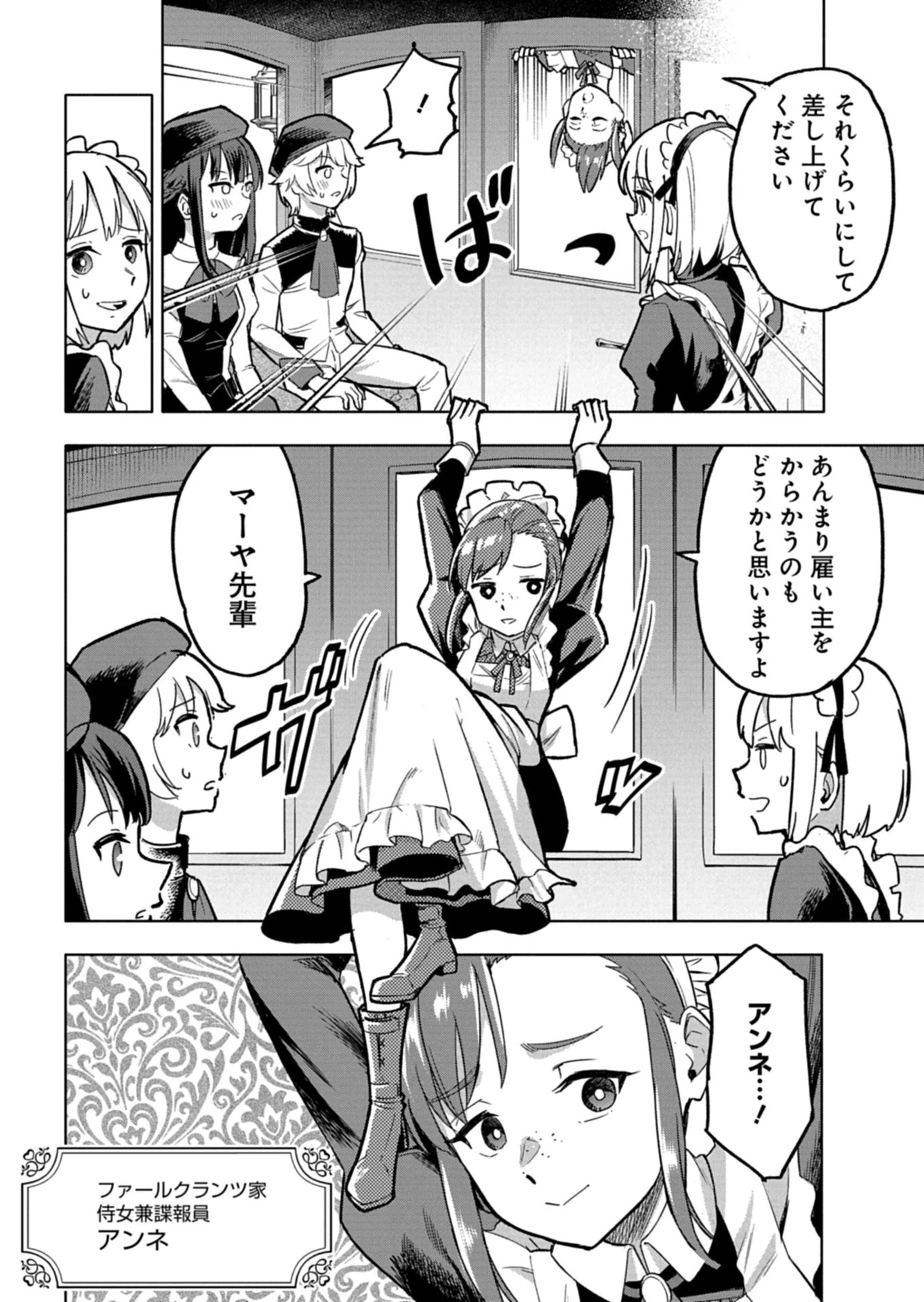 ただの村人の僕が、三百年前の暴君皇子に転生してしまいました　～前世の知識で暗殺フラグを回避して、穏やかに生き残ります！～ 第13.1話 - 4