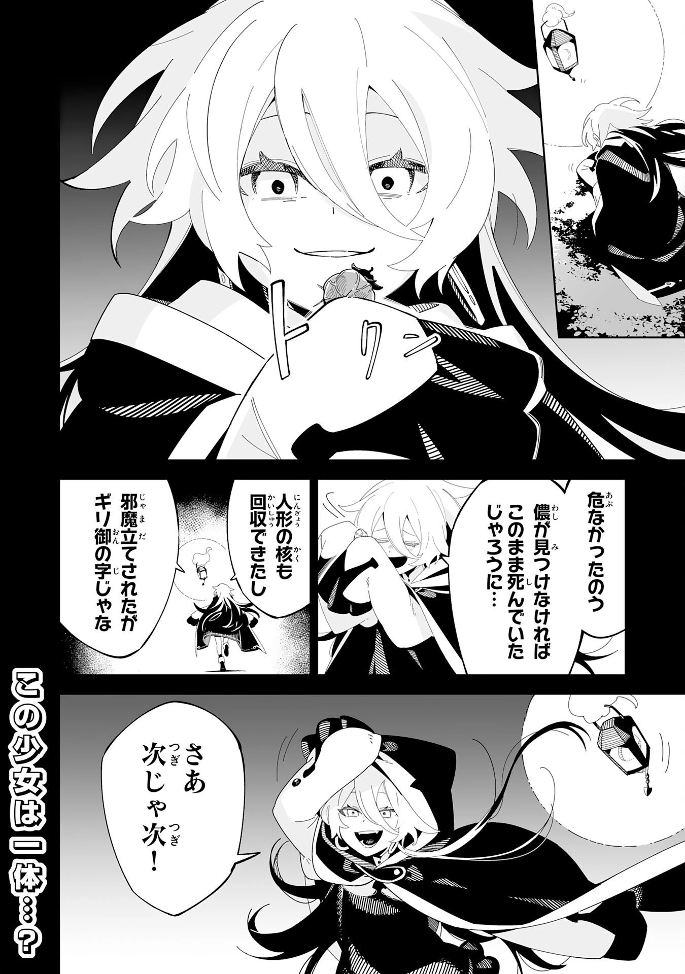 ハズレ職〈召喚士〉がS級万能職に化けました～無能と蔑まれた俺、伝説の召喚獣達に懐かれ力が覚醒したので世界最強です～ 第16話 - 38