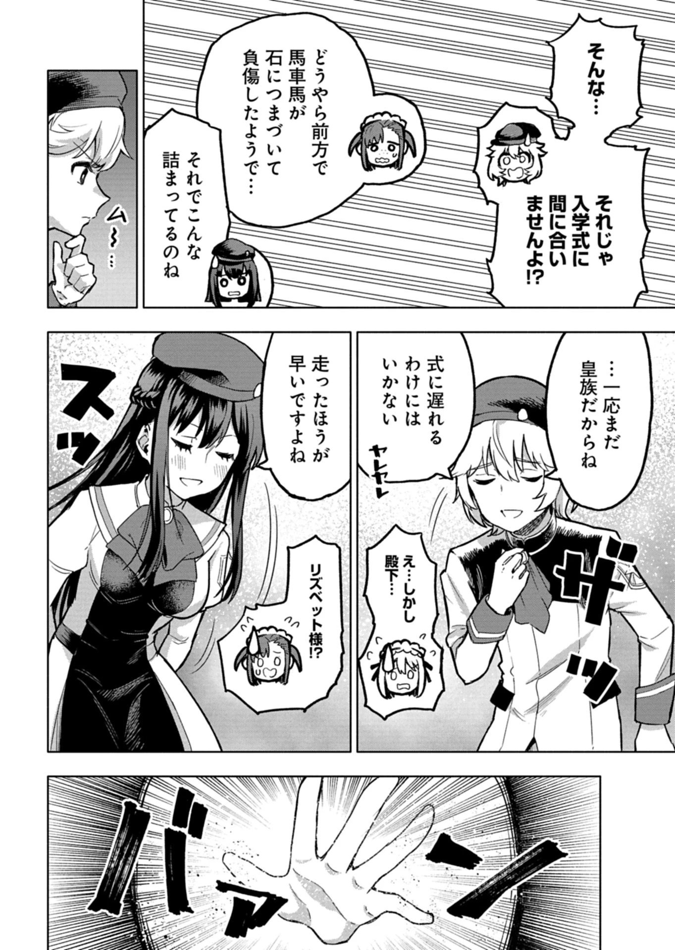 ただの村人の僕が、三百年前の暴君皇子に転生してしまいました　～前世の知識で暗殺フラグを回避して、穏やかに生き残ります！～ 第13.1話 - 6