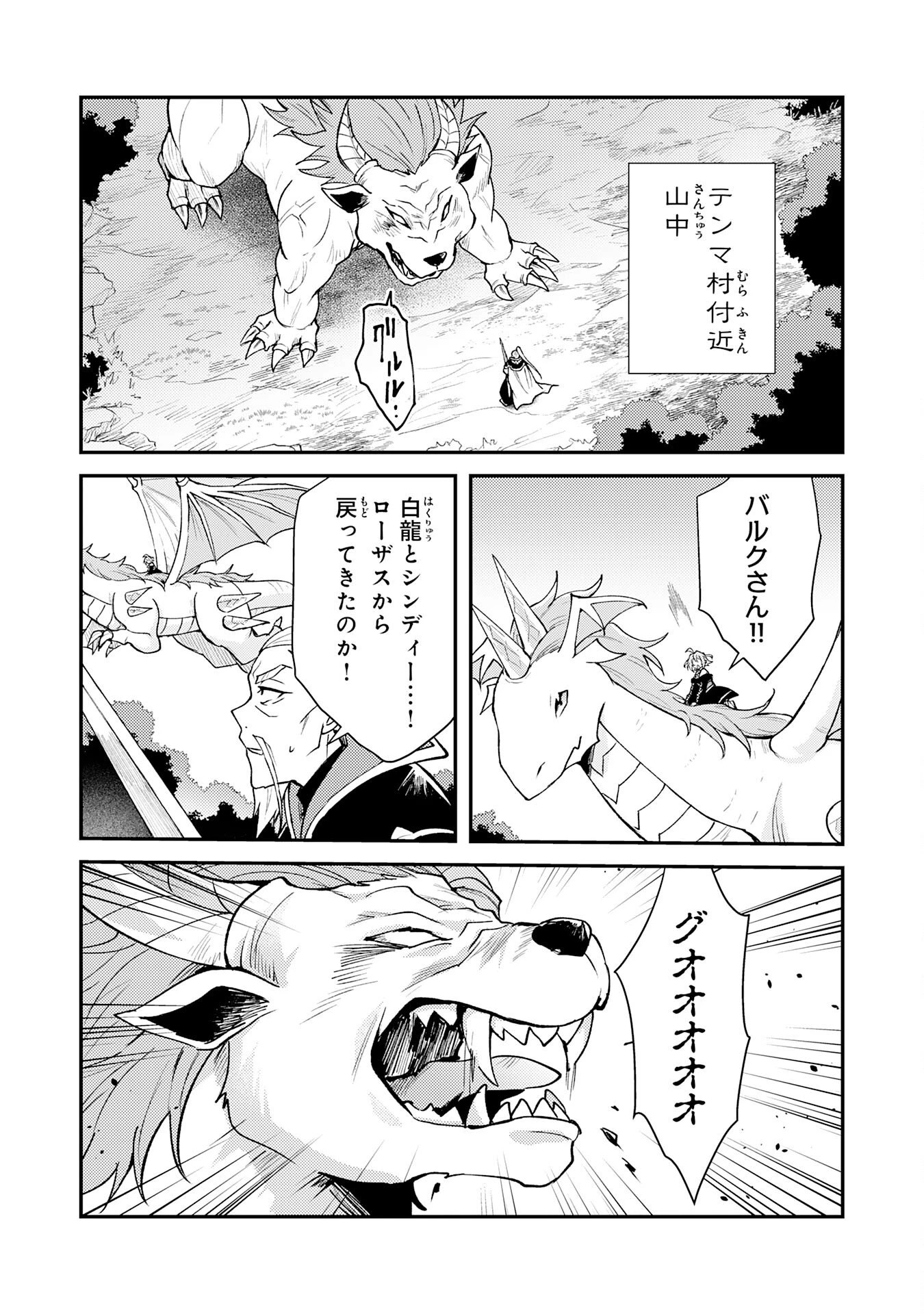 追放貴族は、外れスキル【古代召喚】で英霊たちと辺境領地を再興する 第33話 - 2