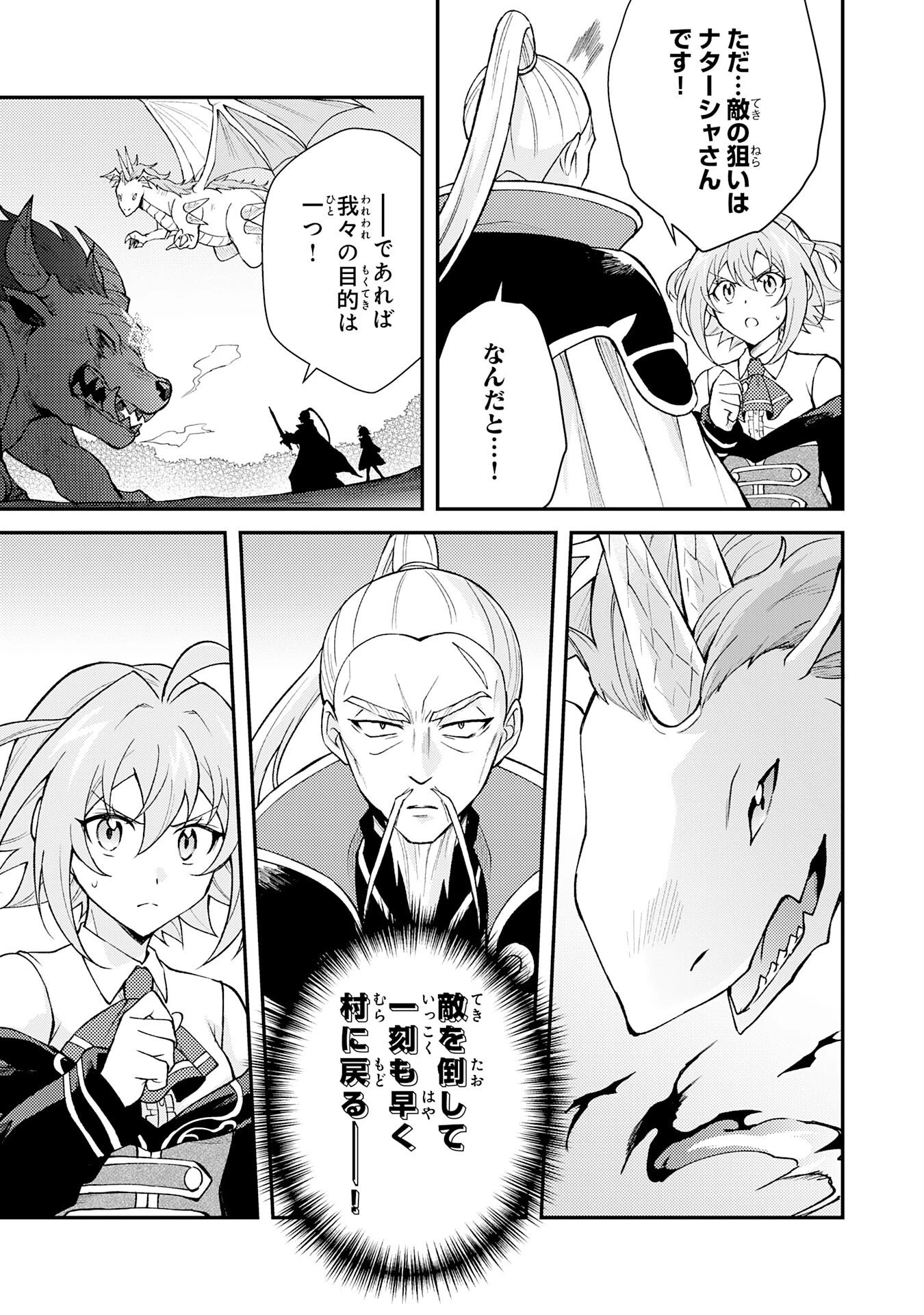 追放貴族は、外れスキル【古代召喚】で英霊たちと辺境領地を再興する 第33話 - 5