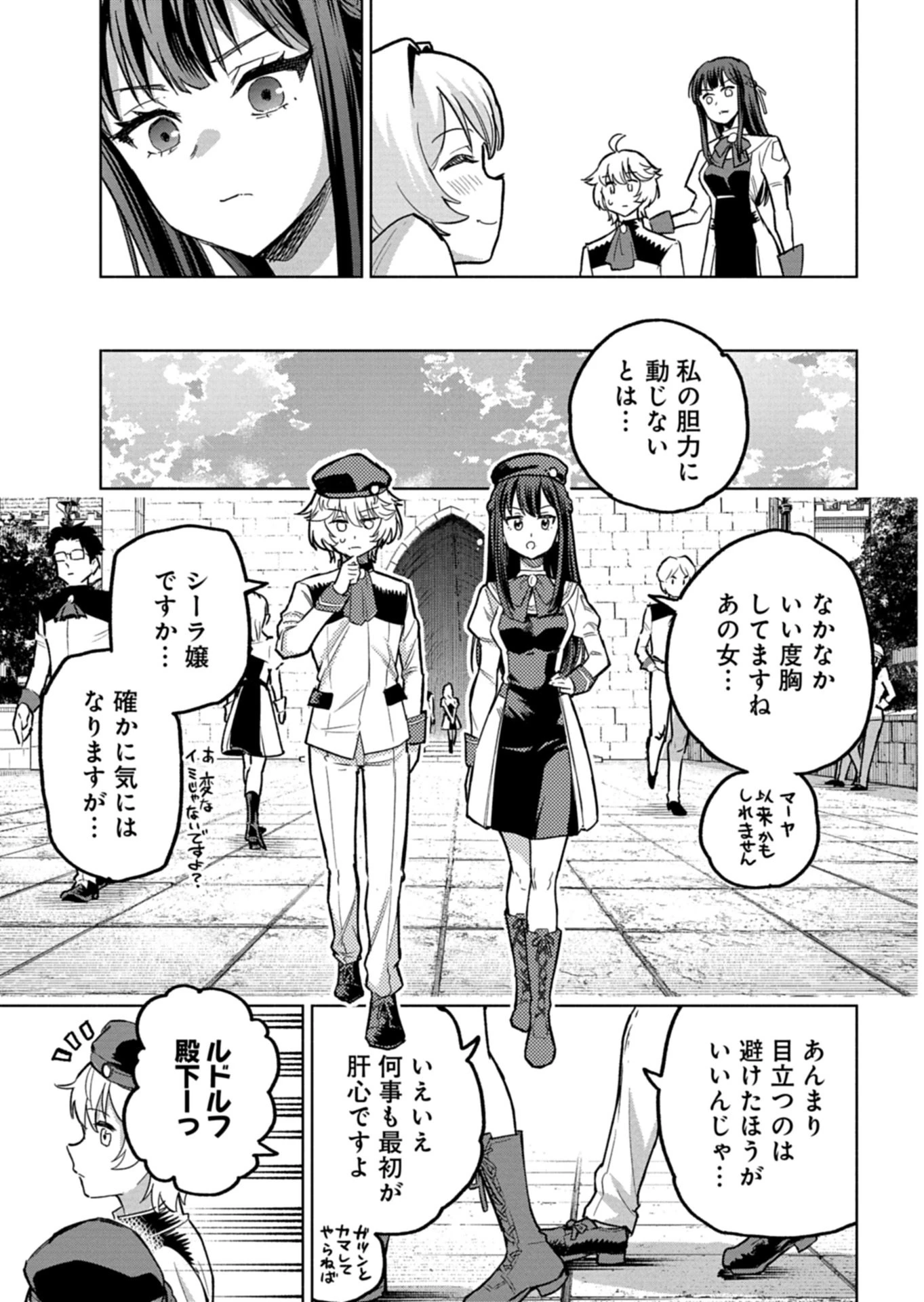 ただの村人の僕が、三百年前の暴君皇子に転生してしまいました　～前世の知識で暗殺フラグを回避して、穏やかに生き残ります！～ 第13.1話 - 17