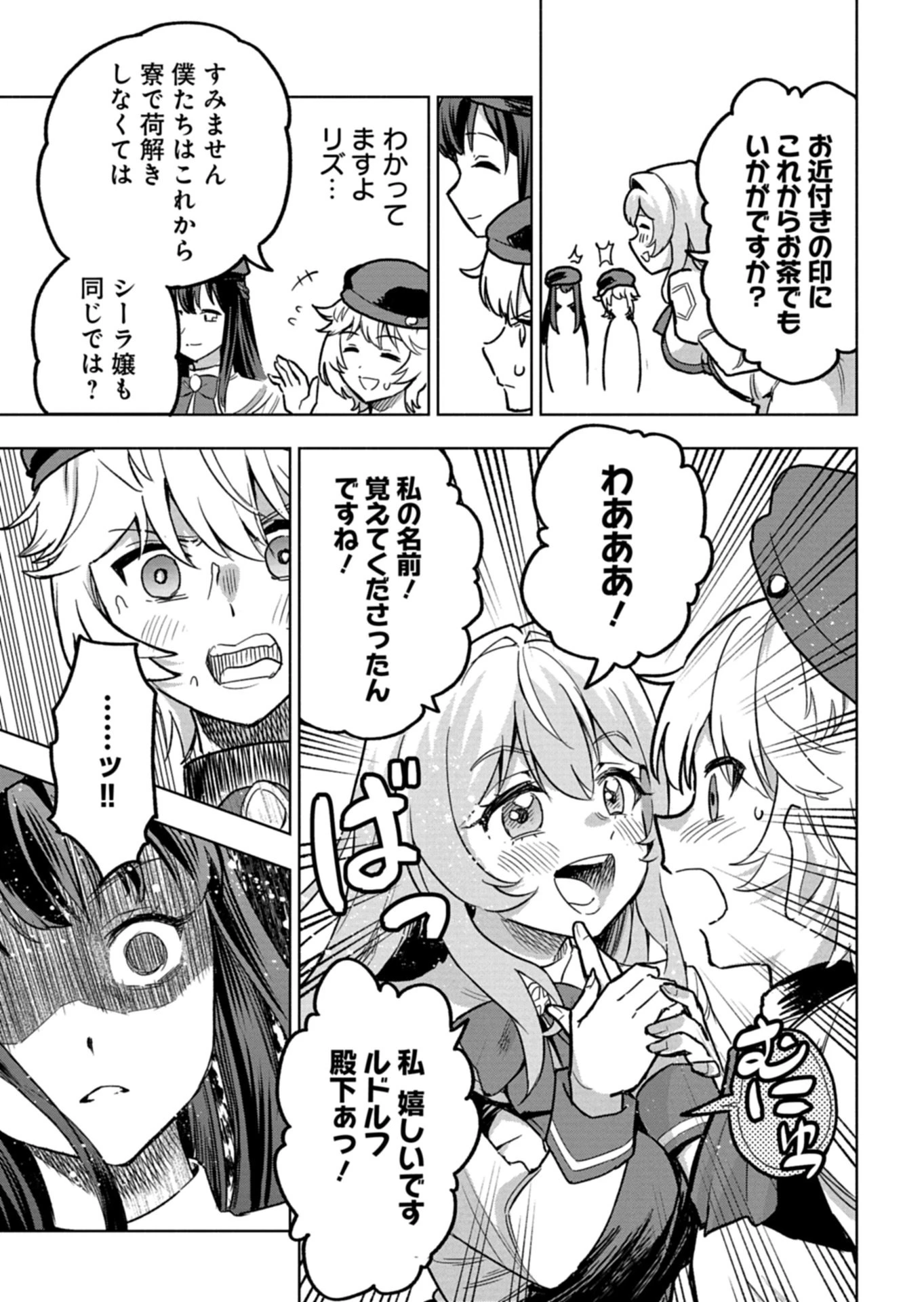 ただの村人の僕が、三百年前の暴君皇子に転生してしまいました　～前世の知識で暗殺フラグを回避して、穏やかに生き残ります！～ 第13.1話 - 19