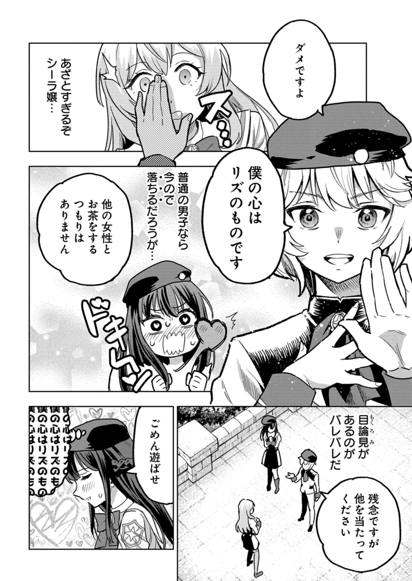 ただの村人の僕が、三百年前の暴君皇子に転生してしまいました　～前世の知識で暗殺フラグを回避して、穏やかに生き残ります！～ 第13.1話 - 20