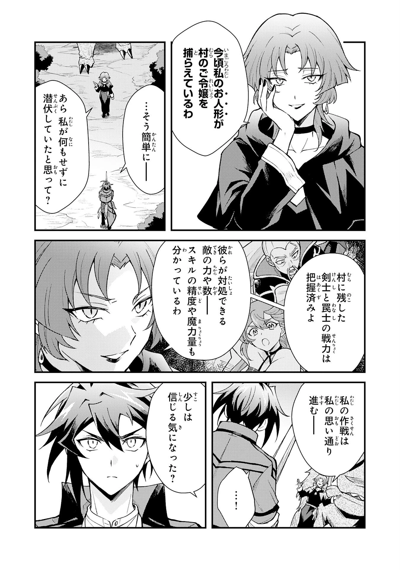 追放貴族は、外れスキル【古代召喚】で英霊たちと辺境領地を再興する 第33話 - 19