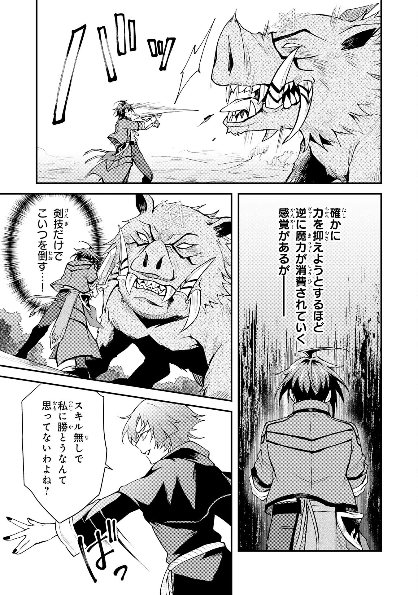 追放貴族は、外れスキル【古代召喚】で英霊たちと辺境領地を再興する 第33話 - 23