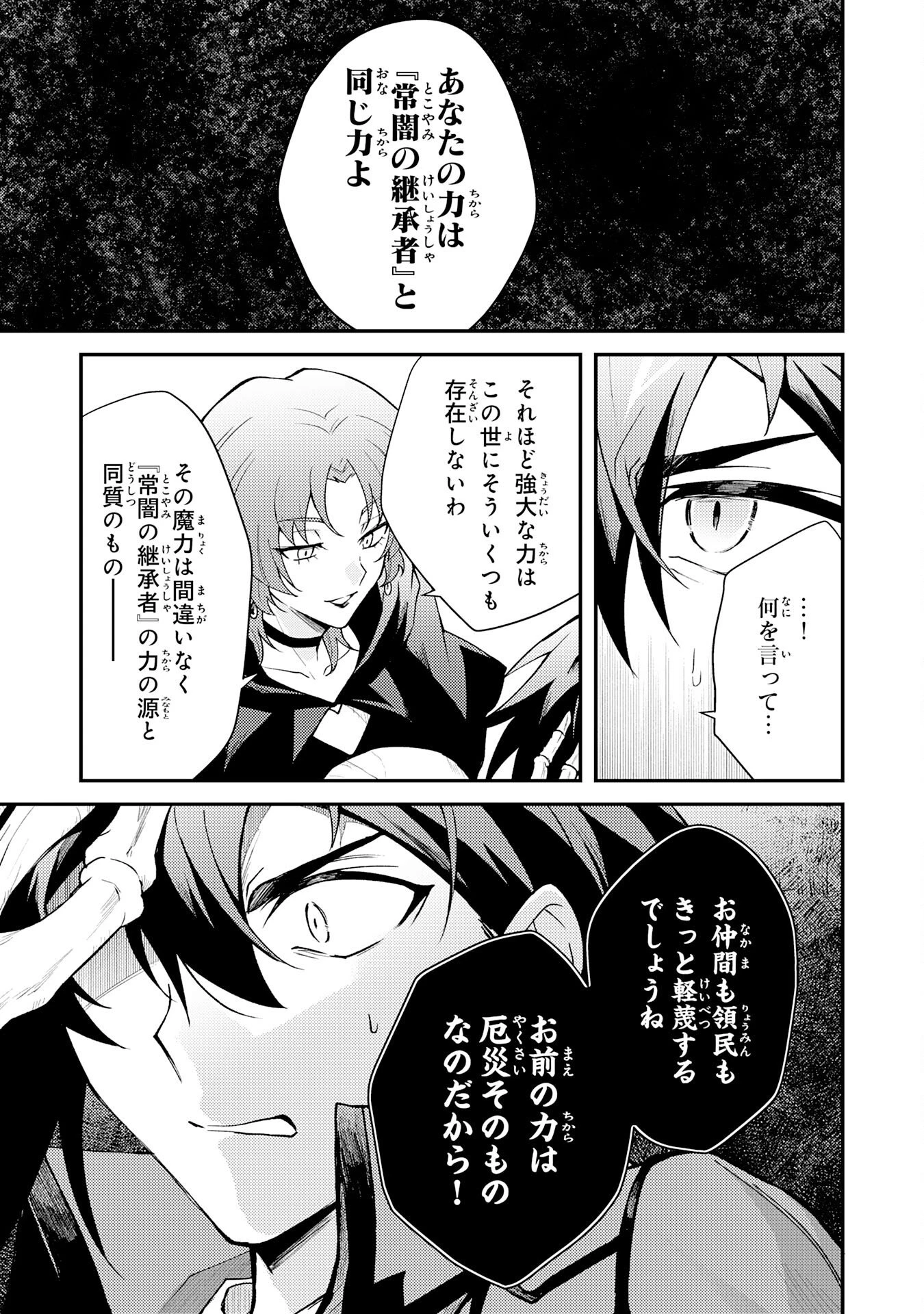 追放貴族は、外れスキル【古代召喚】で英霊たちと辺境領地を再興する 第33話 - 25