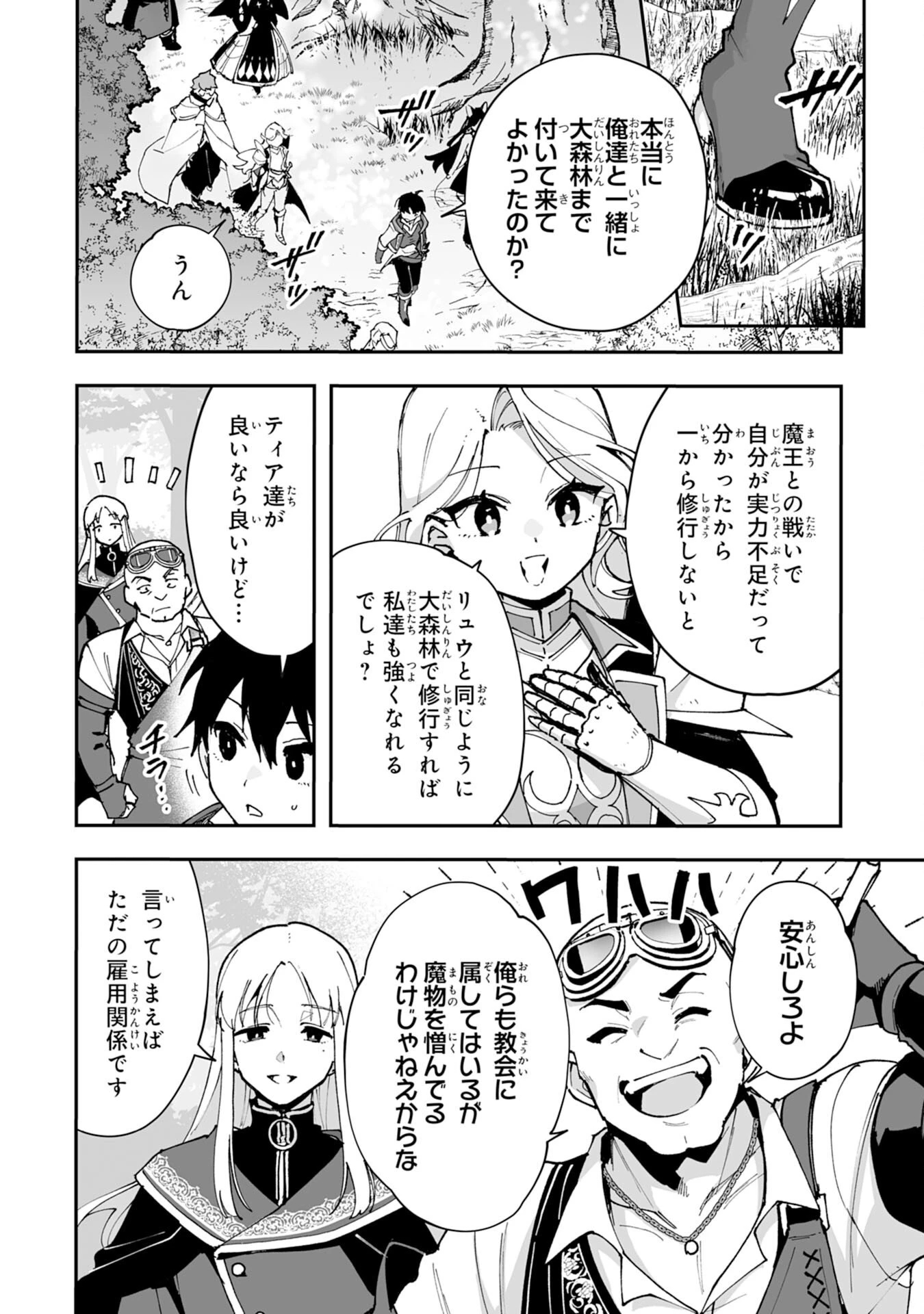 調教師は魔物に囲まれて生きていきます。～勇者パーティーに置いていかれたけど、伝説の魔物と出会い最強になってた～ 第38話 - 2