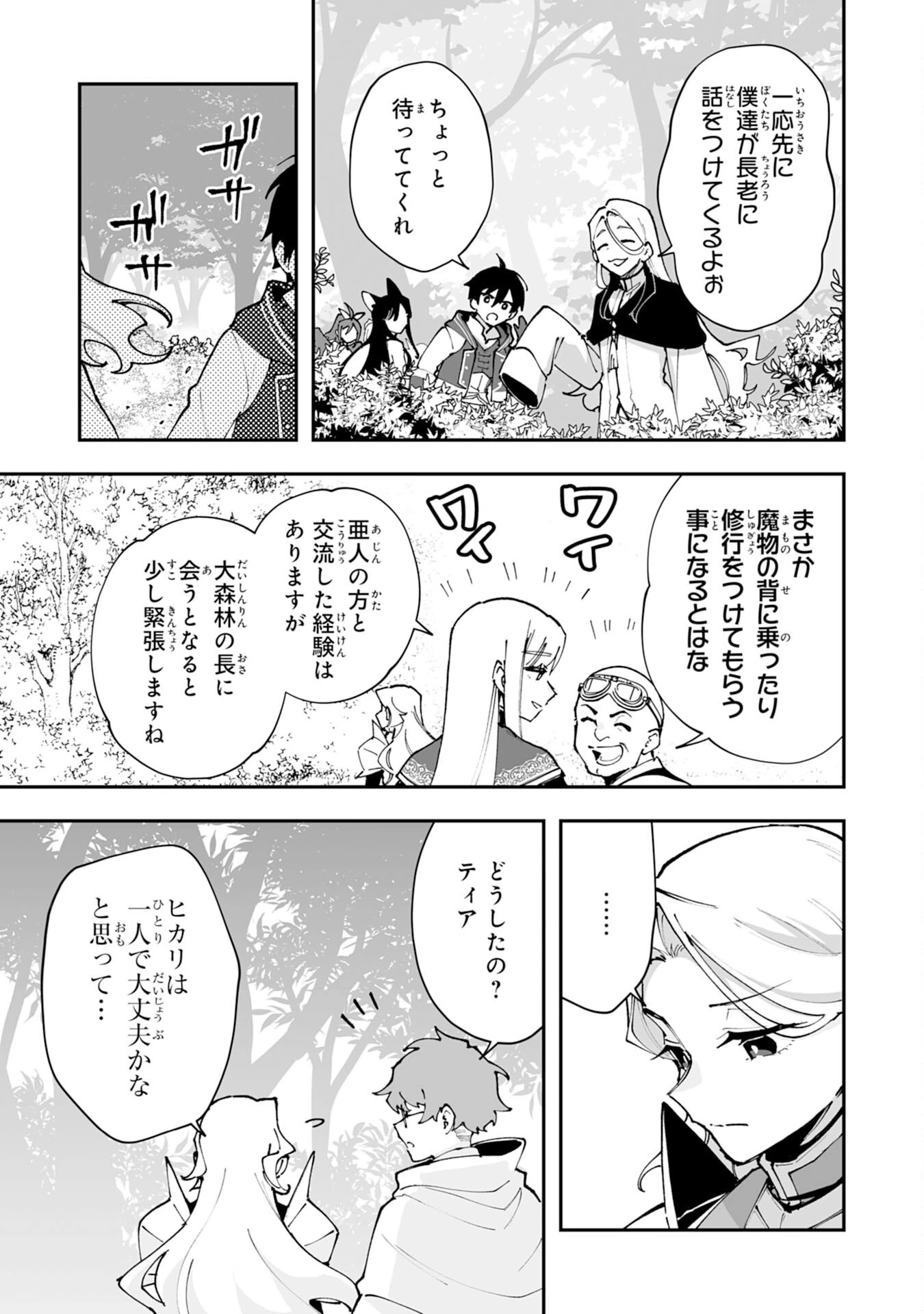 調教師は魔物に囲まれて生きていきます。～勇者パーティーに置いていかれたけど、伝説の魔物と出会い最強になってた～ 第38話 - 3