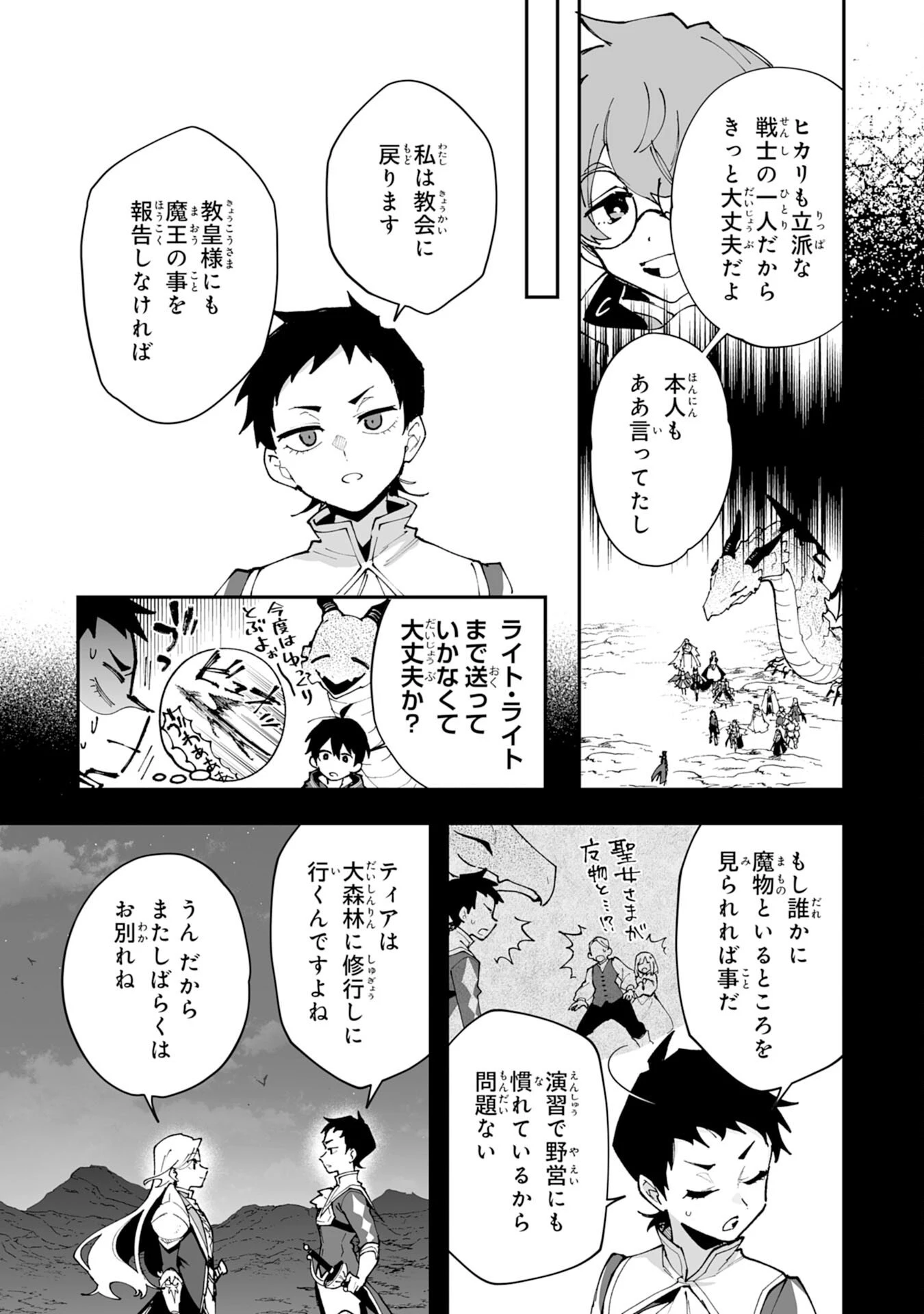 調教師は魔物に囲まれて生きていきます。～勇者パーティーに置いていかれたけど、伝説の魔物と出会い最強になってた～ 第38話 - 4