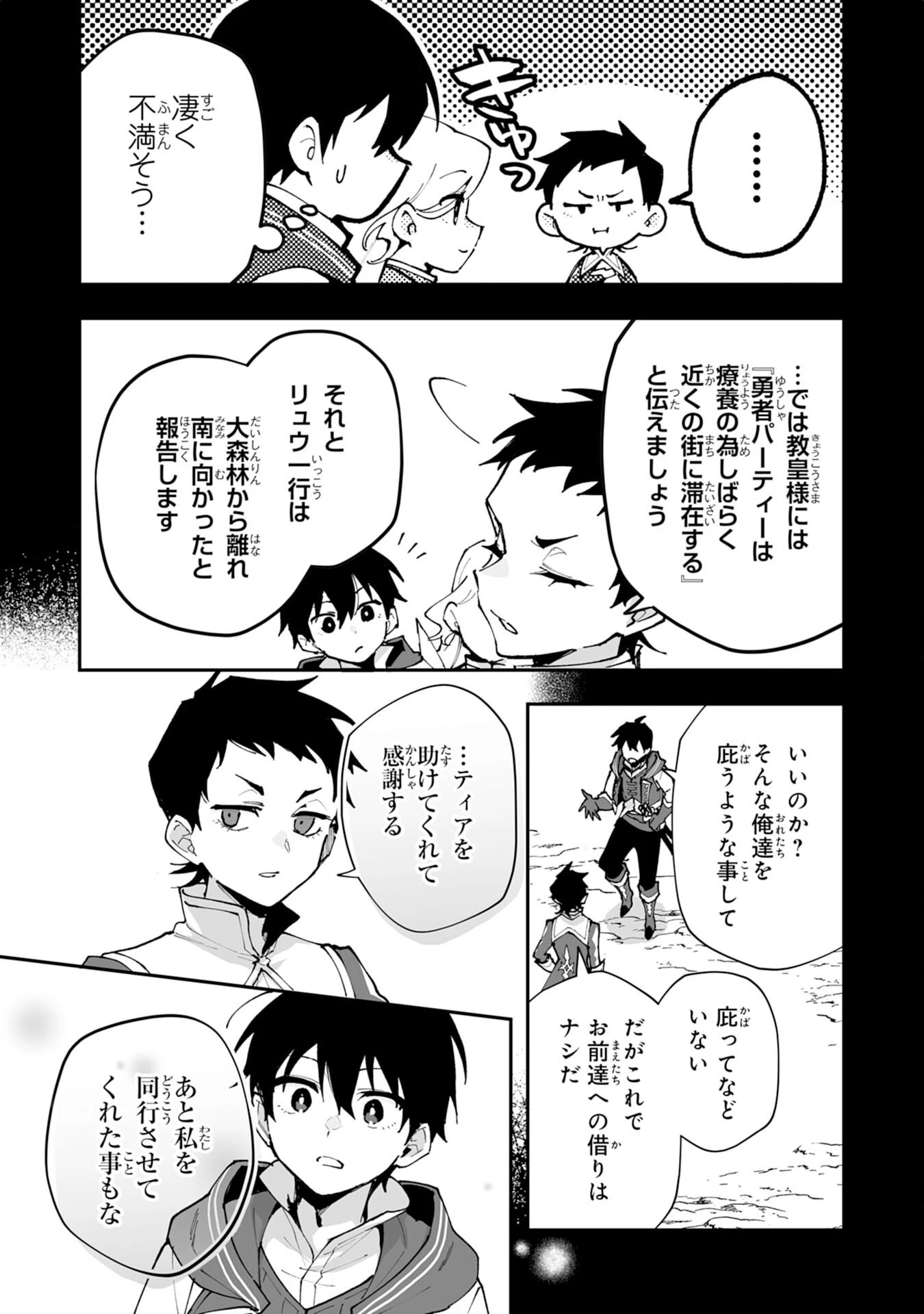 調教師は魔物に囲まれて生きていきます。～勇者パーティーに置いていかれたけど、伝説の魔物と出会い最強になってた～ 第38話 - 5