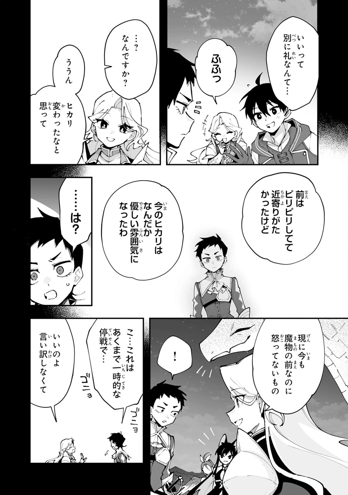 調教師は魔物に囲まれて生きていきます。～勇者パーティーに置いていかれたけど、伝説の魔物と出会い最強になってた～ 第38話 - 6