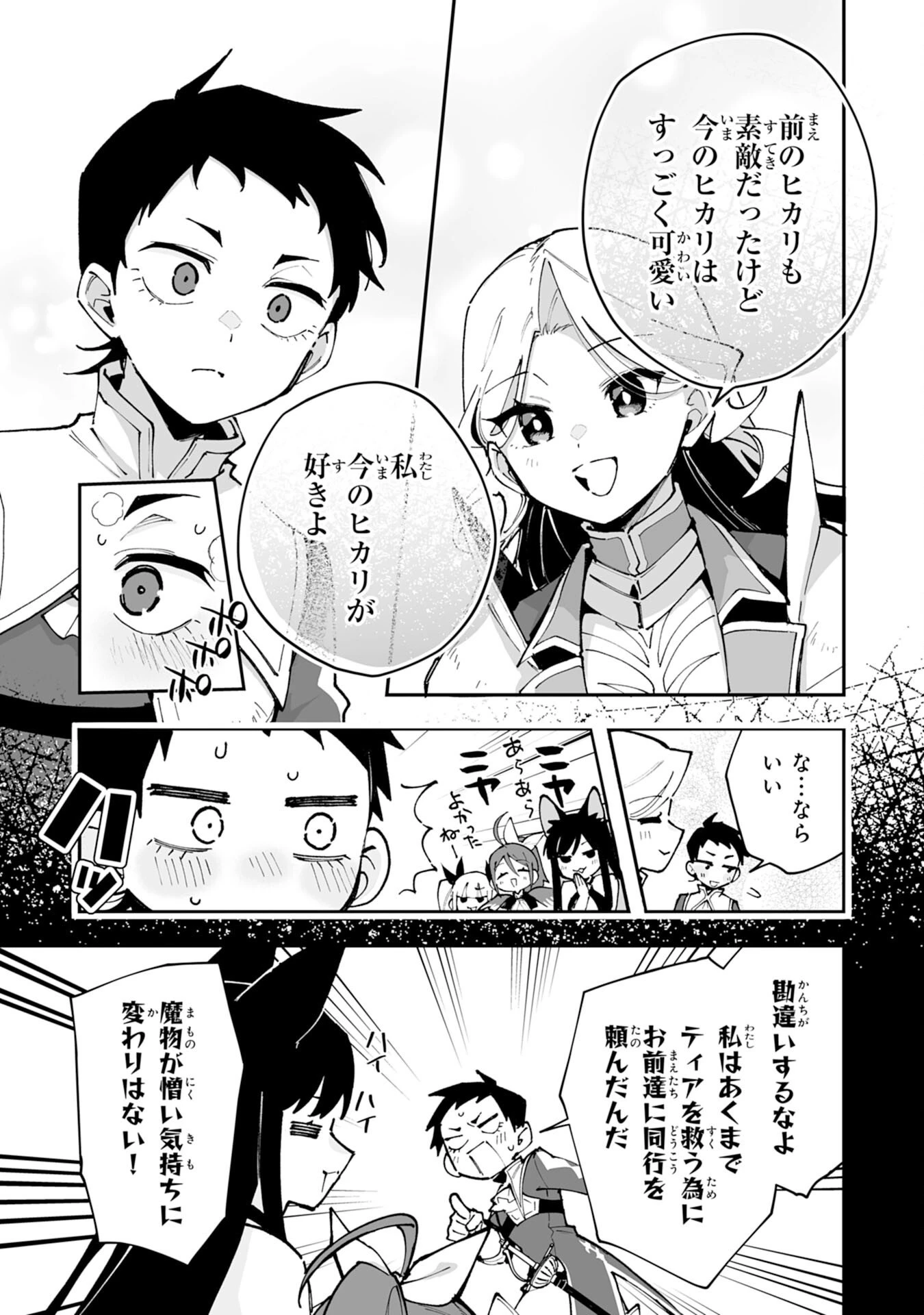 調教師は魔物に囲まれて生きていきます。～勇者パーティーに置いていかれたけど、伝説の魔物と出会い最強になってた～ 第38話 - 7