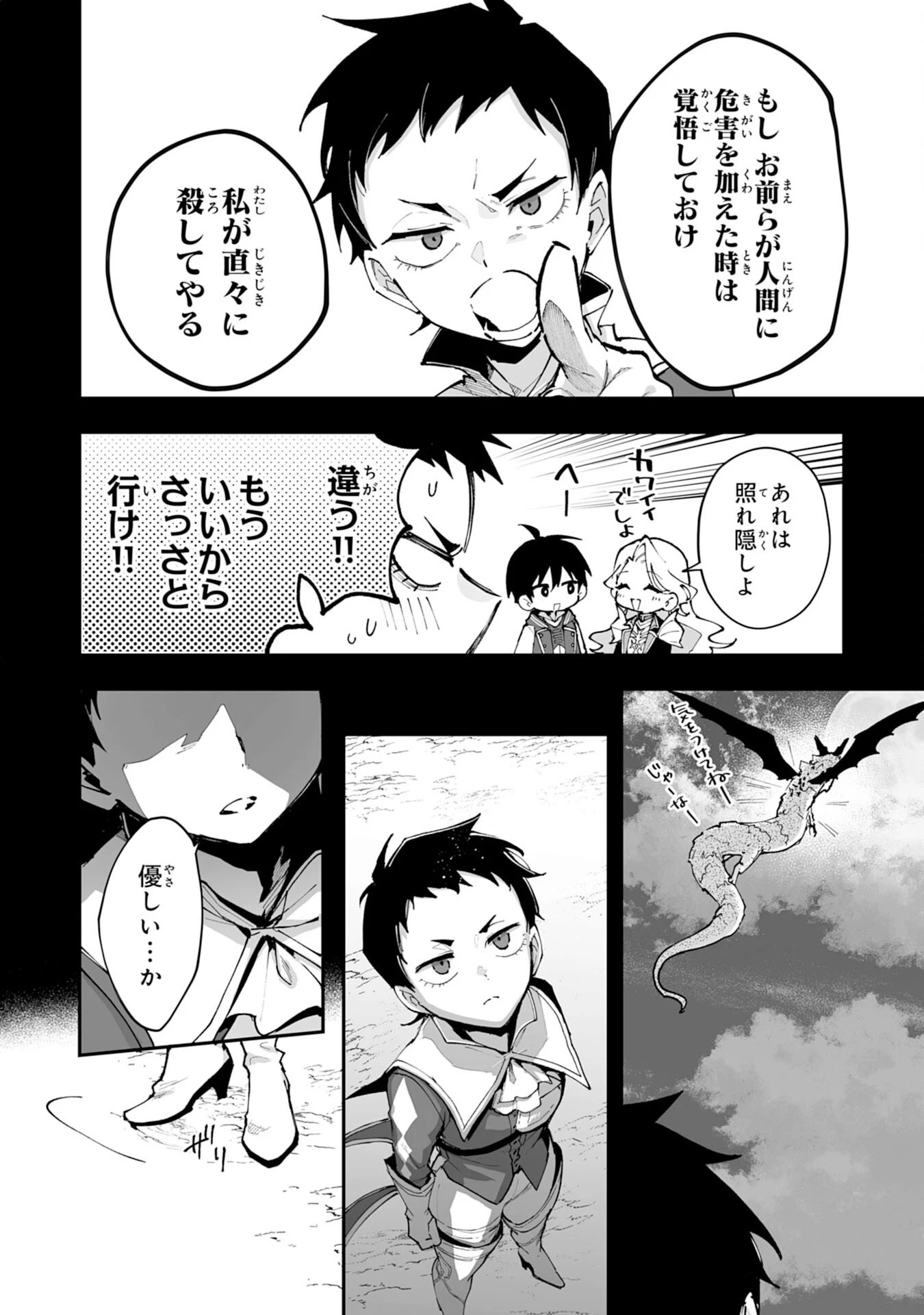 調教師は魔物に囲まれて生きていきます。～勇者パーティーに置いていかれたけど、伝説の魔物と出会い最強になってた～ 第38話 - 8