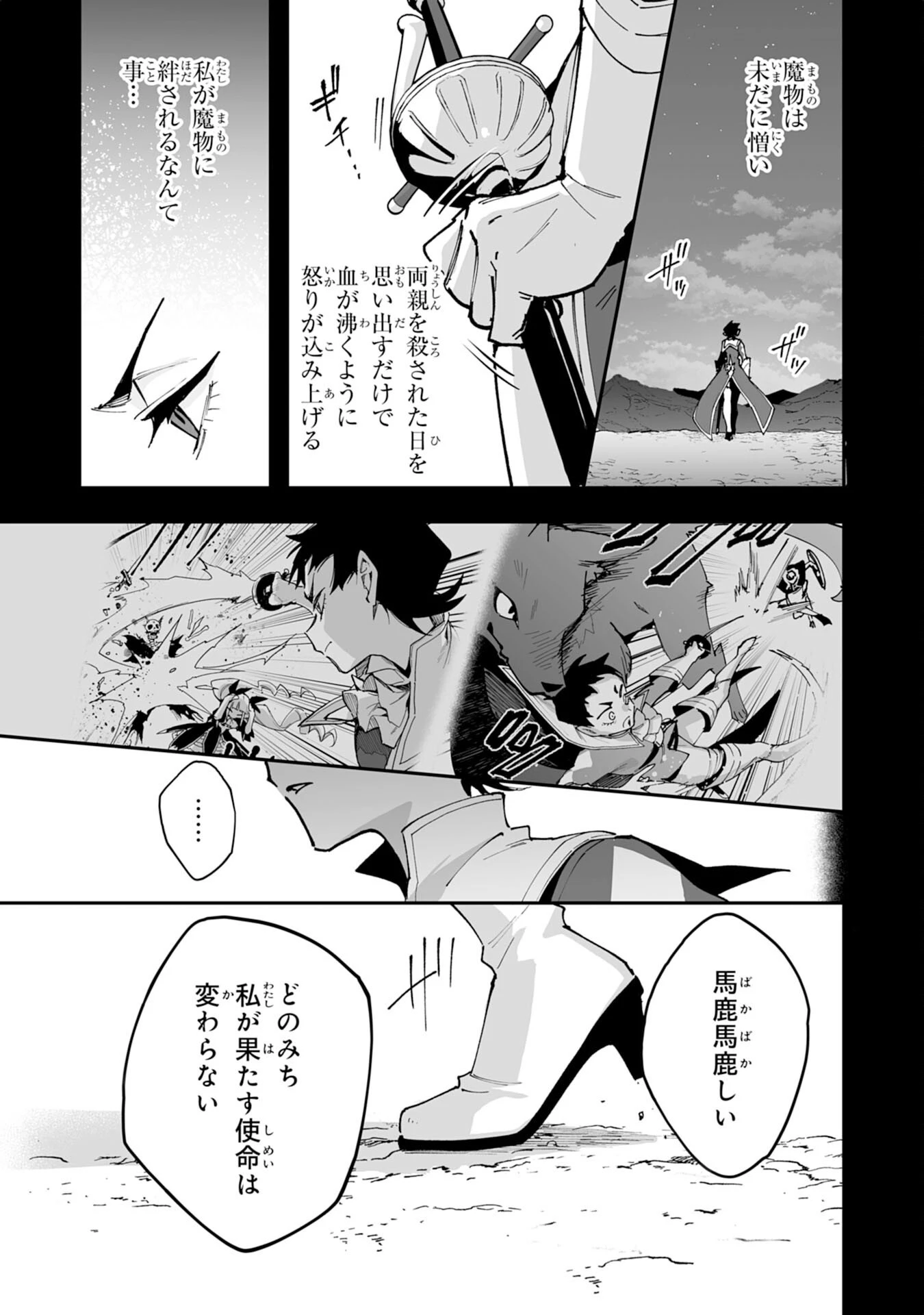 調教師は魔物に囲まれて生きていきます。～勇者パーティーに置いていかれたけど、伝説の魔物と出会い最強になってた～ 第38話 - 9