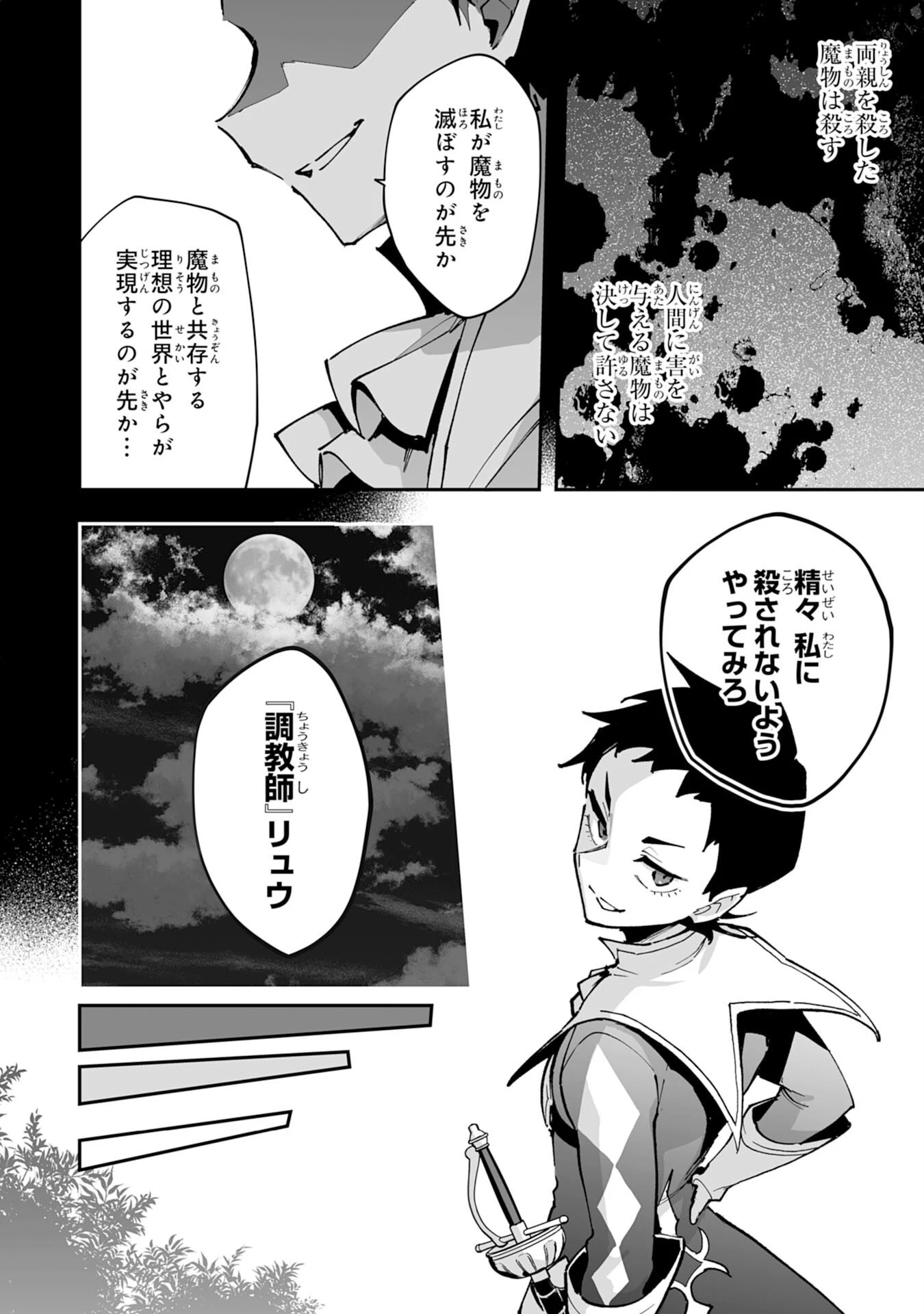 調教師は魔物に囲まれて生きていきます。～勇者パーティーに置いていかれたけど、伝説の魔物と出会い最強になってた～ 第38話 - 10