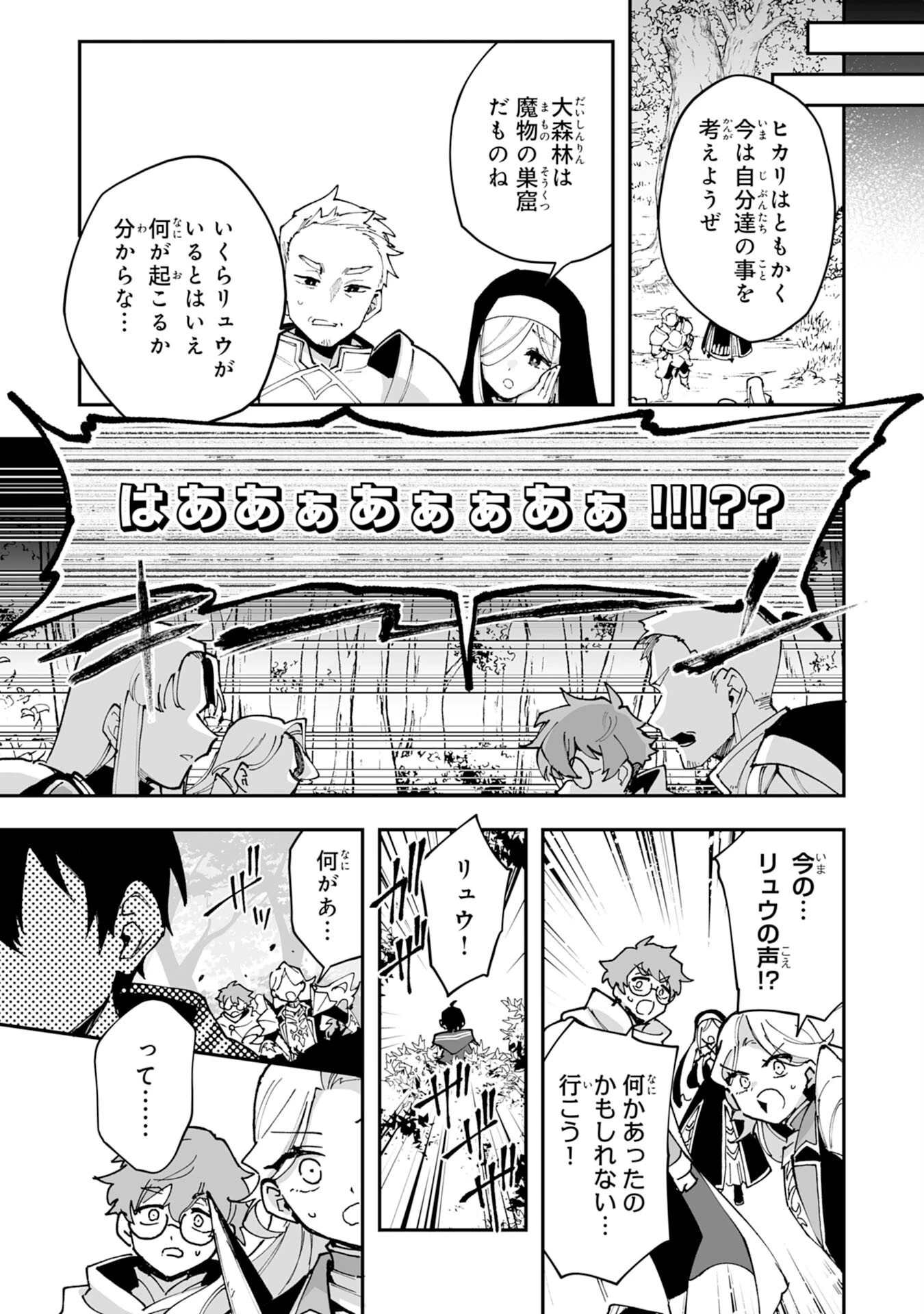 調教師は魔物に囲まれて生きていきます。～勇者パーティーに置いていかれたけど、伝説の魔物と出会い最強になってた～ 第38話 - 11