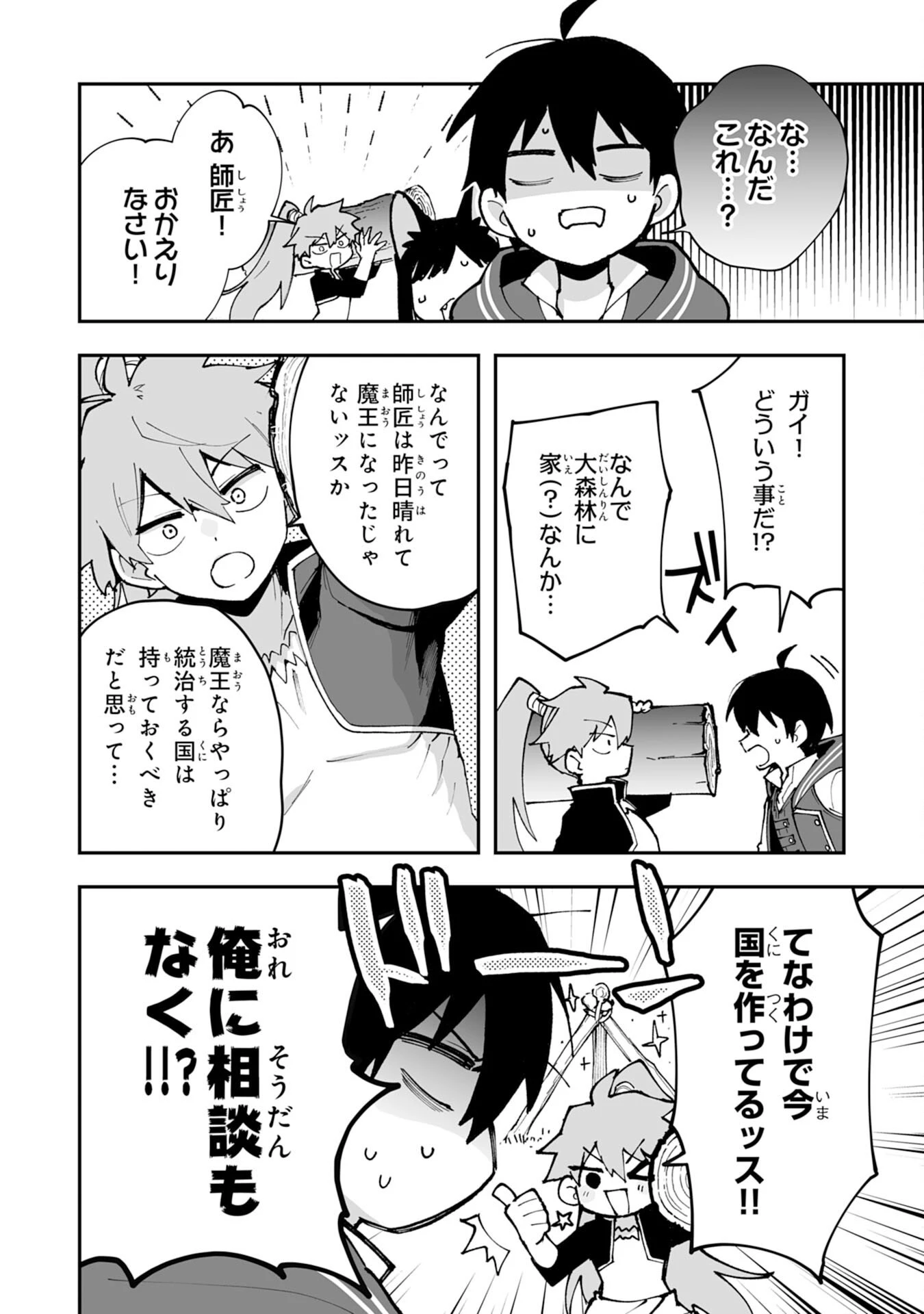 調教師は魔物に囲まれて生きていきます。～勇者パーティーに置いていかれたけど、伝説の魔物と出会い最強になってた～ 第38話 - 14