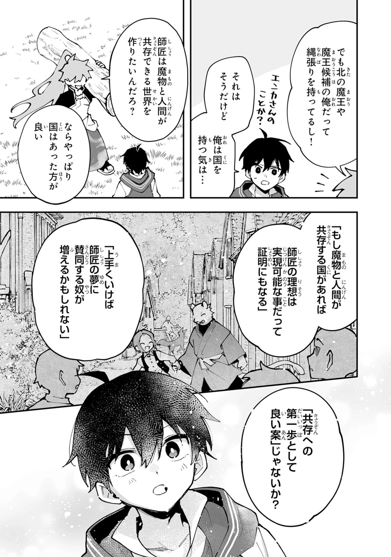 調教師は魔物に囲まれて生きていきます。～勇者パーティーに置いていかれたけど、伝説の魔物と出会い最強になってた～ 第38話 - 15