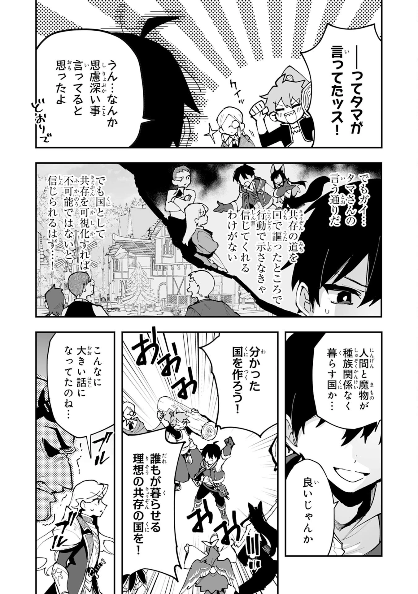 調教師は魔物に囲まれて生きていきます。～勇者パーティーに置いていかれたけど、伝説の魔物と出会い最強になってた～ 第38話 - 16