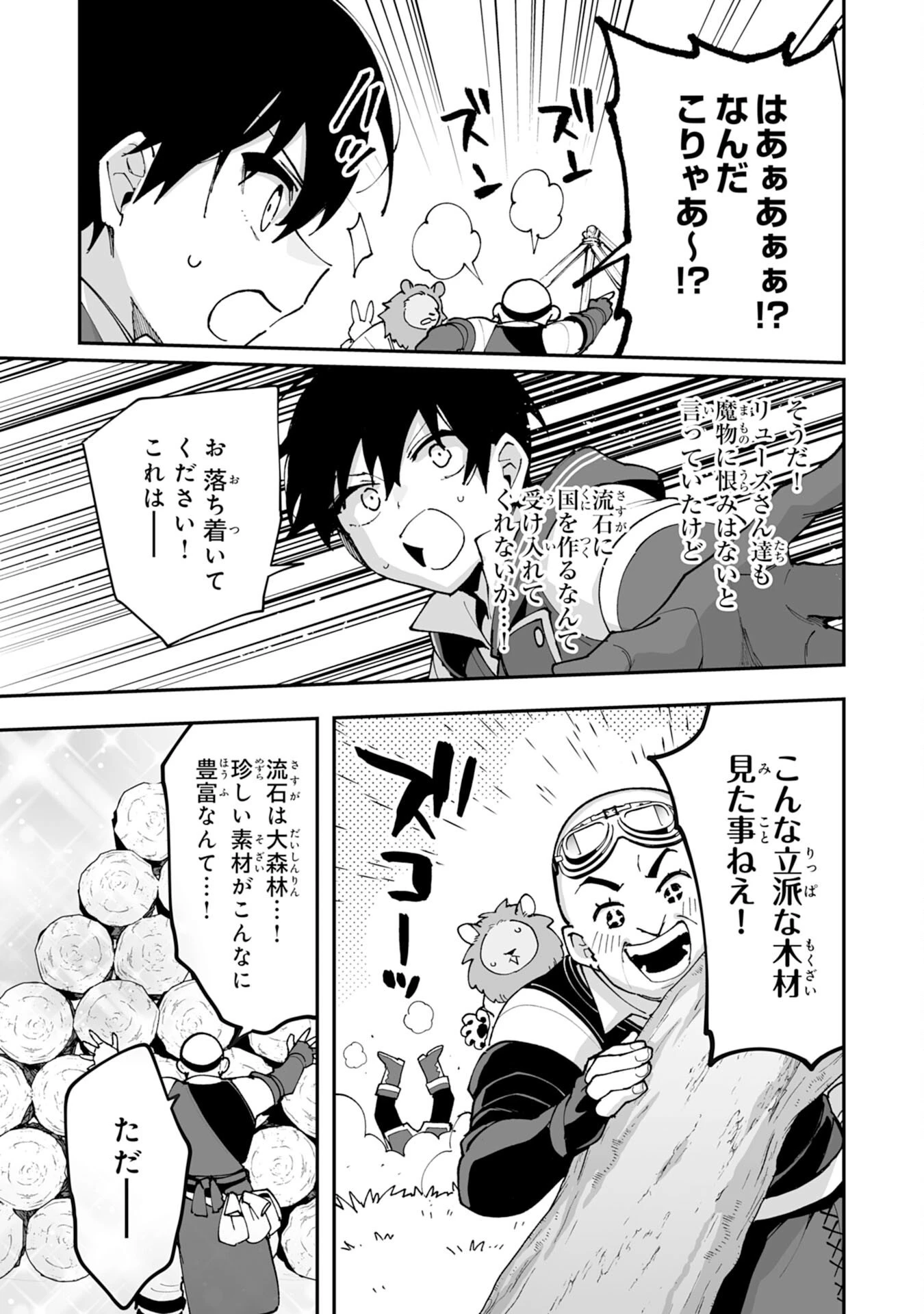 調教師は魔物に囲まれて生きていきます。～勇者パーティーに置いていかれたけど、伝説の魔物と出会い最強になってた～ 第38話 - 17