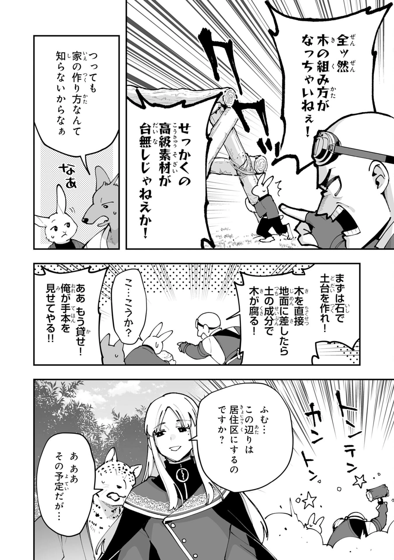 調教師は魔物に囲まれて生きていきます。～勇者パーティーに置いていかれたけど、伝説の魔物と出会い最強になってた～ 第38話 - 18