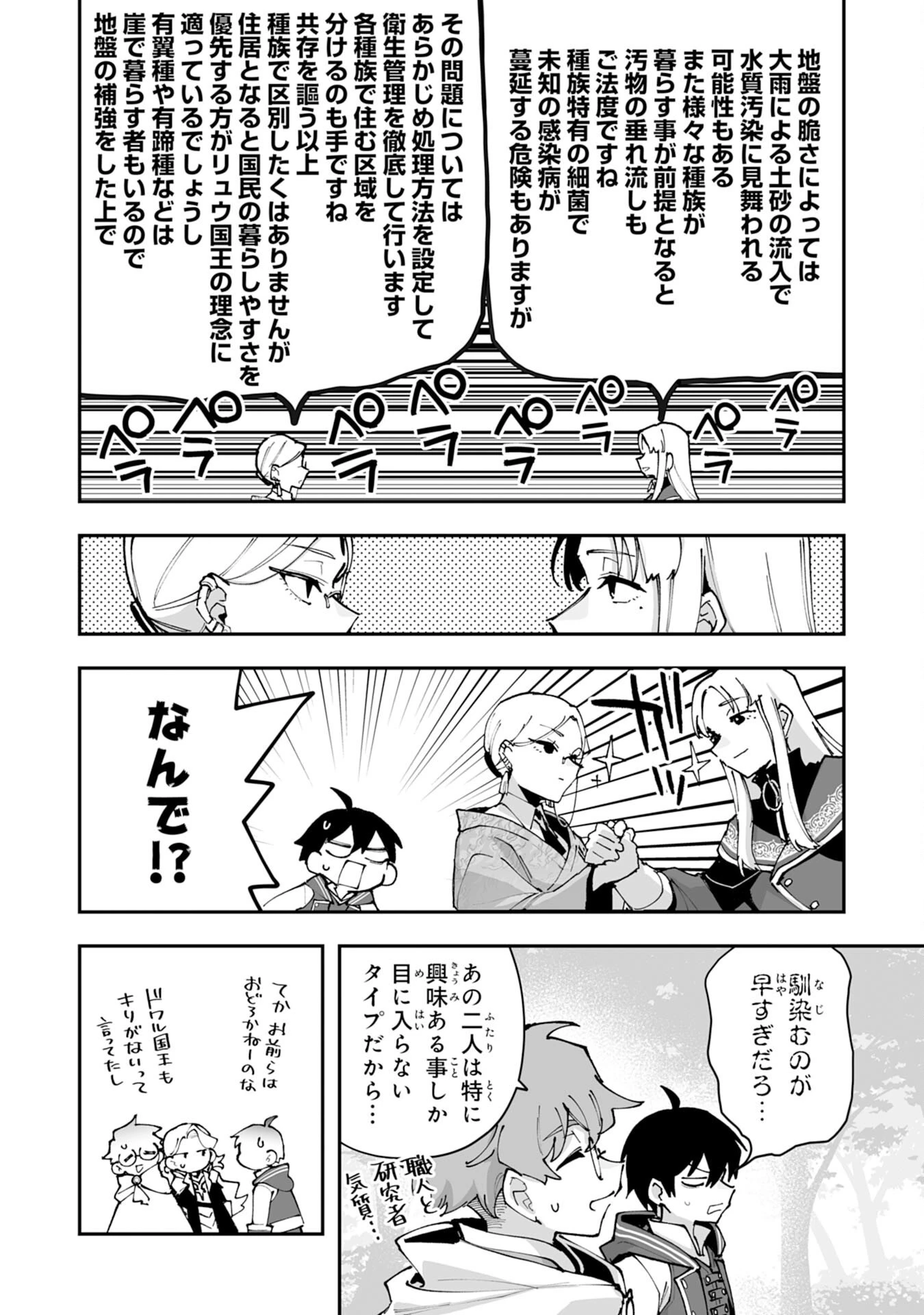 調教師は魔物に囲まれて生きていきます。～勇者パーティーに置いていかれたけど、伝説の魔物と出会い最強になってた～ 第38話 - 20