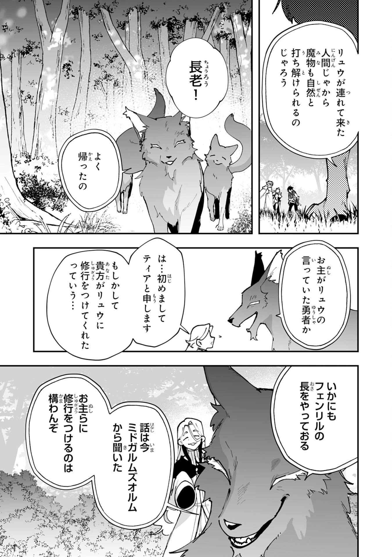 調教師は魔物に囲まれて生きていきます。～勇者パーティーに置いていかれたけど、伝説の魔物と出会い最強になってた～ 第38話 - 21