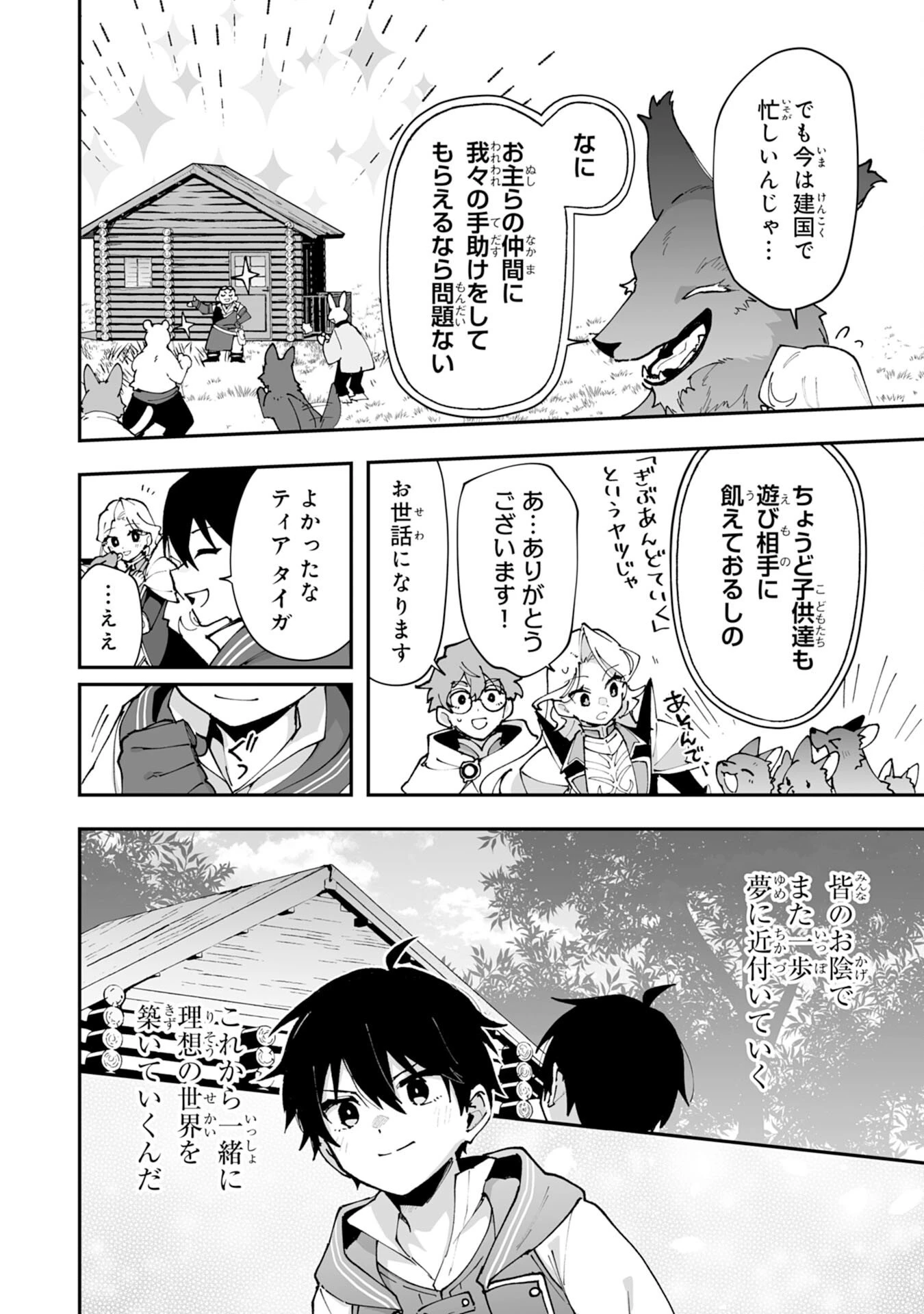 調教師は魔物に囲まれて生きていきます。～勇者パーティーに置いていかれたけど、伝説の魔物と出会い最強になってた～ 第38話 - 22