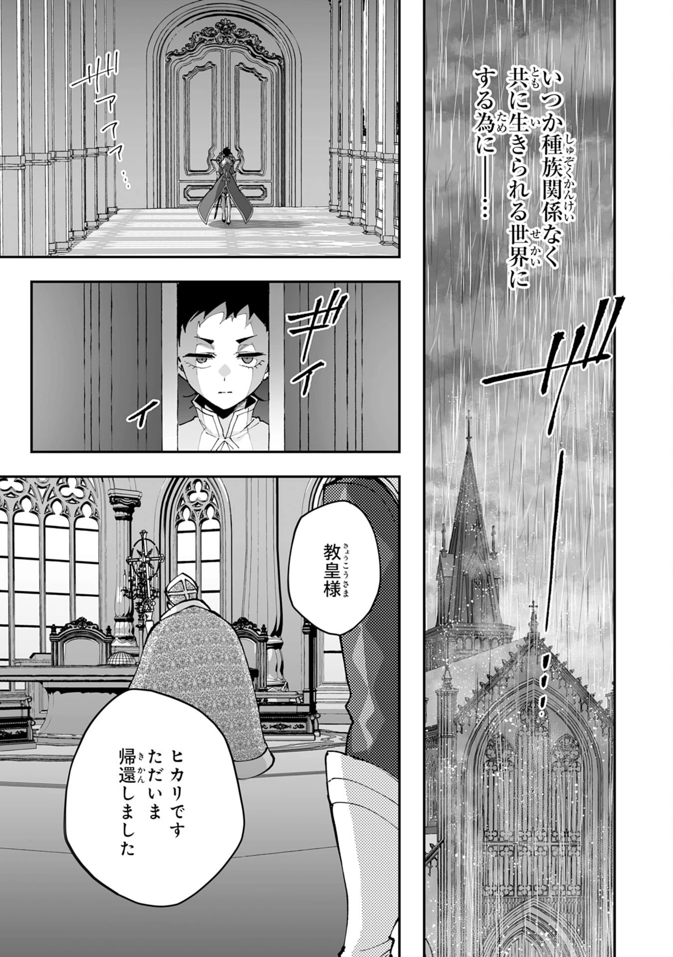 調教師は魔物に囲まれて生きていきます。～勇者パーティーに置いていかれたけど、伝説の魔物と出会い最強になってた～ 第38話 - 23