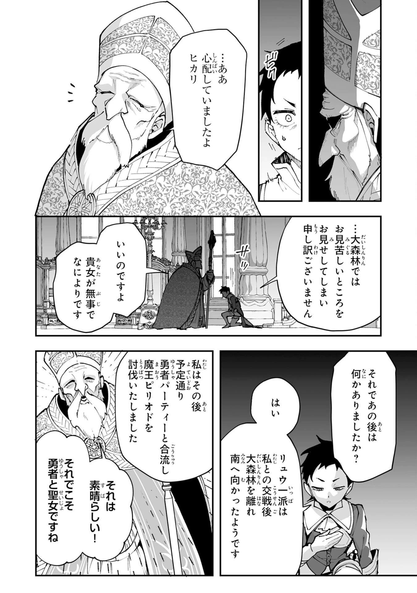 調教師は魔物に囲まれて生きていきます。～勇者パーティーに置いていかれたけど、伝説の魔物と出会い最強になってた～ 第38話 - 24