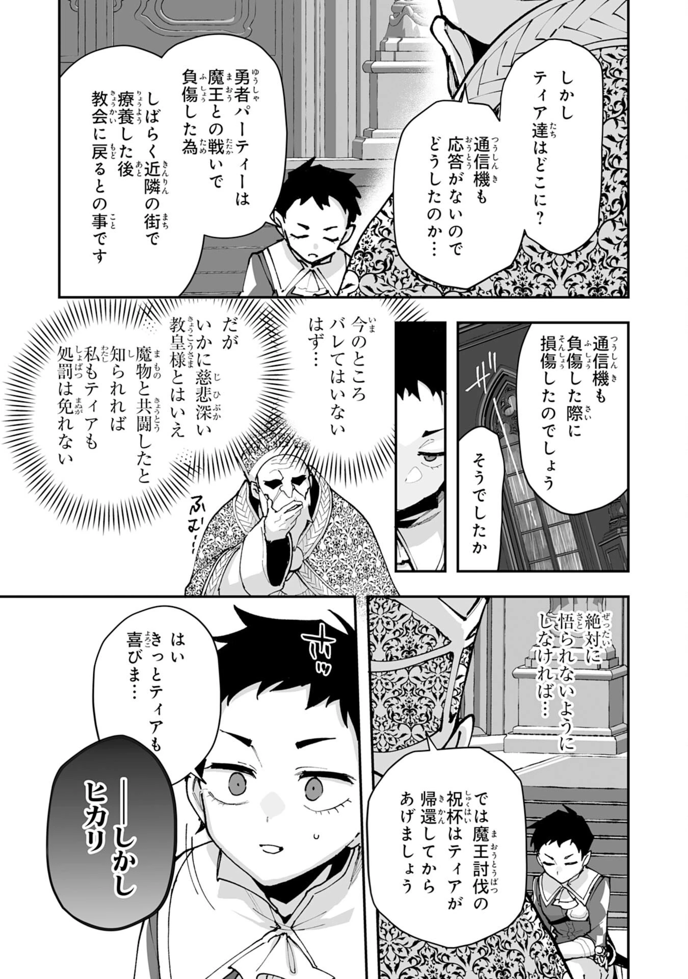 調教師は魔物に囲まれて生きていきます。～勇者パーティーに置いていかれたけど、伝説の魔物と出会い最強になってた～ 第38話 - 25