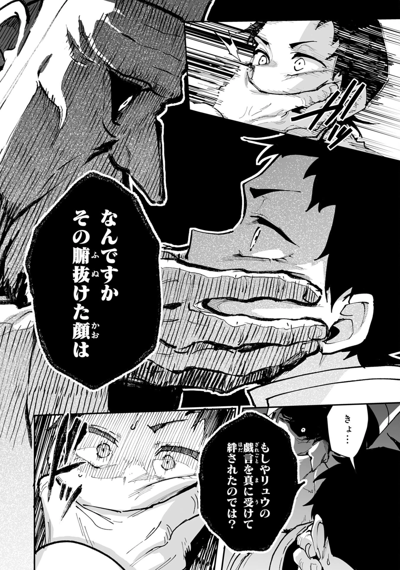 調教師は魔物に囲まれて生きていきます。～勇者パーティーに置いていかれたけど、伝説の魔物と出会い最強になってた～ 第38話 - 26