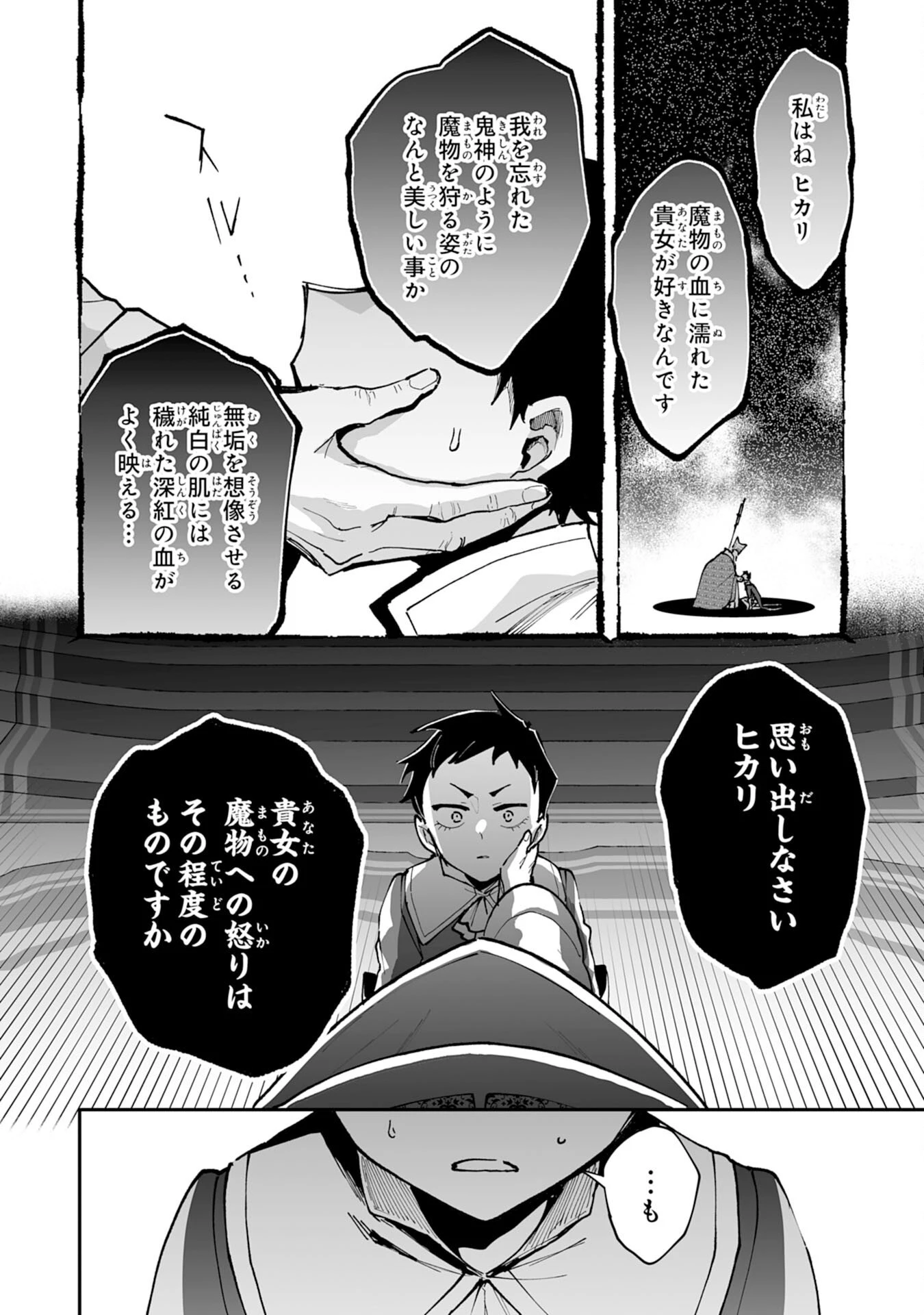 調教師は魔物に囲まれて生きていきます。～勇者パーティーに置いていかれたけど、伝説の魔物と出会い最強になってた～ 第38話 - 28