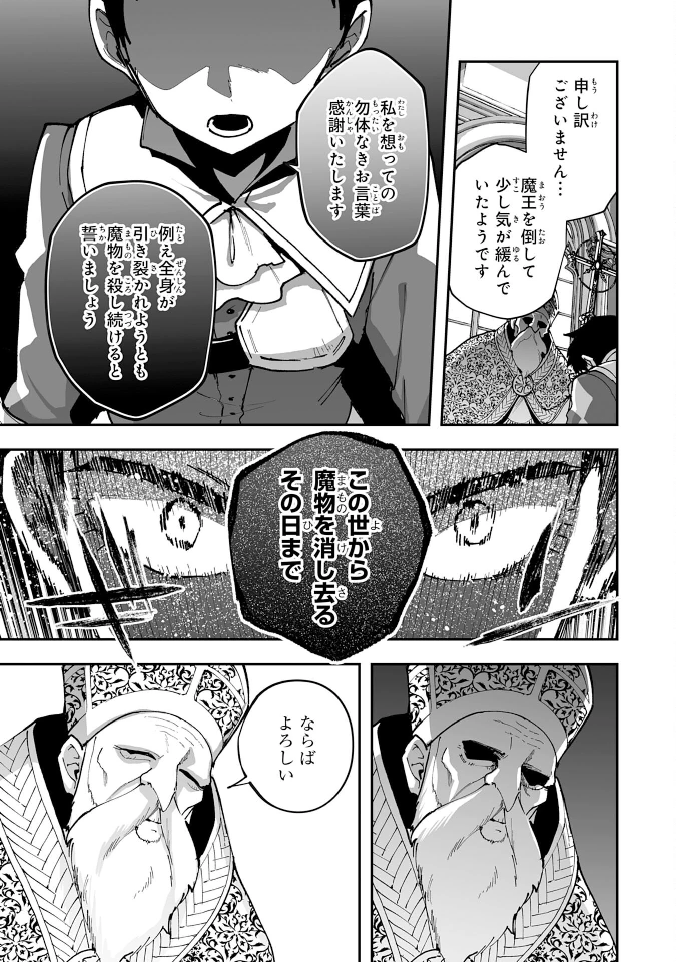 調教師は魔物に囲まれて生きていきます。～勇者パーティーに置いていかれたけど、伝説の魔物と出会い最強になってた～ 第38話 - 29