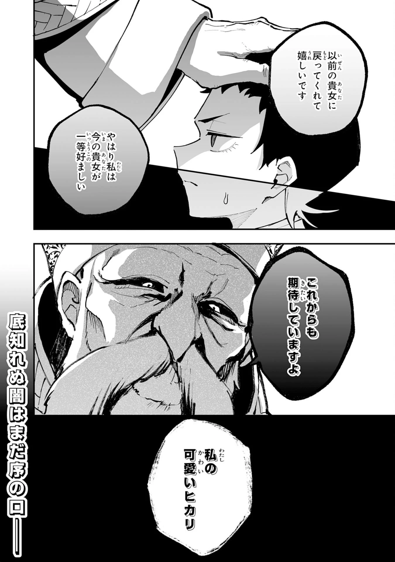 調教師は魔物に囲まれて生きていきます。～勇者パーティーに置いていかれたけど、伝説の魔物と出会い最強になってた～ 第38話 - 30