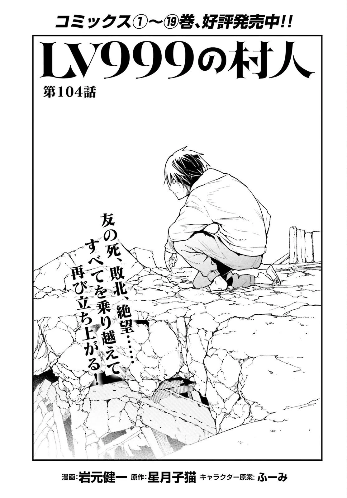 LV999の村人 第104話 - 1