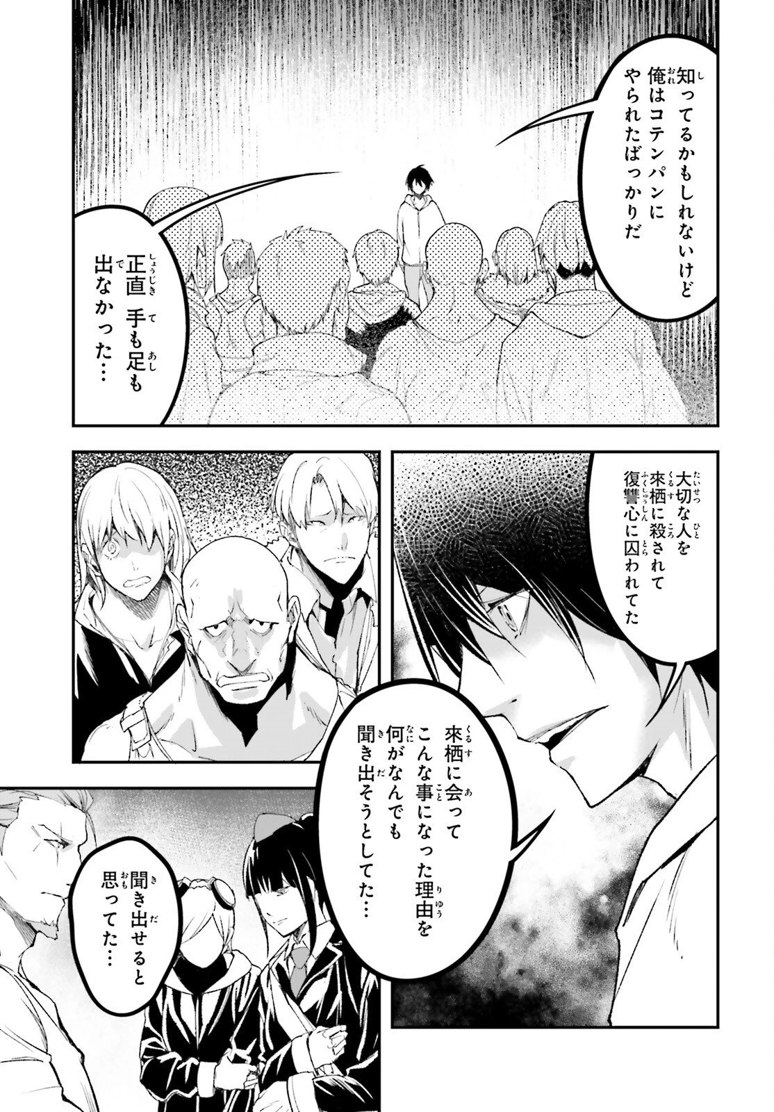 LV999の村人 第104話 - 3