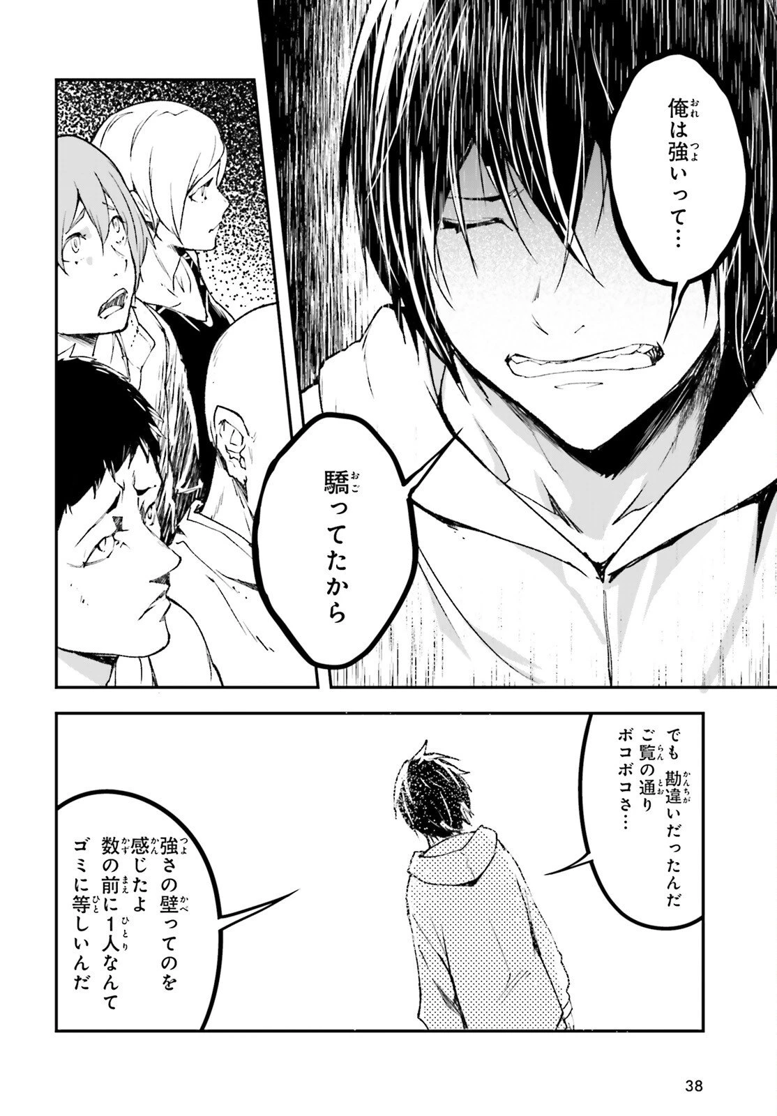 LV999の村人 第104話 - 4