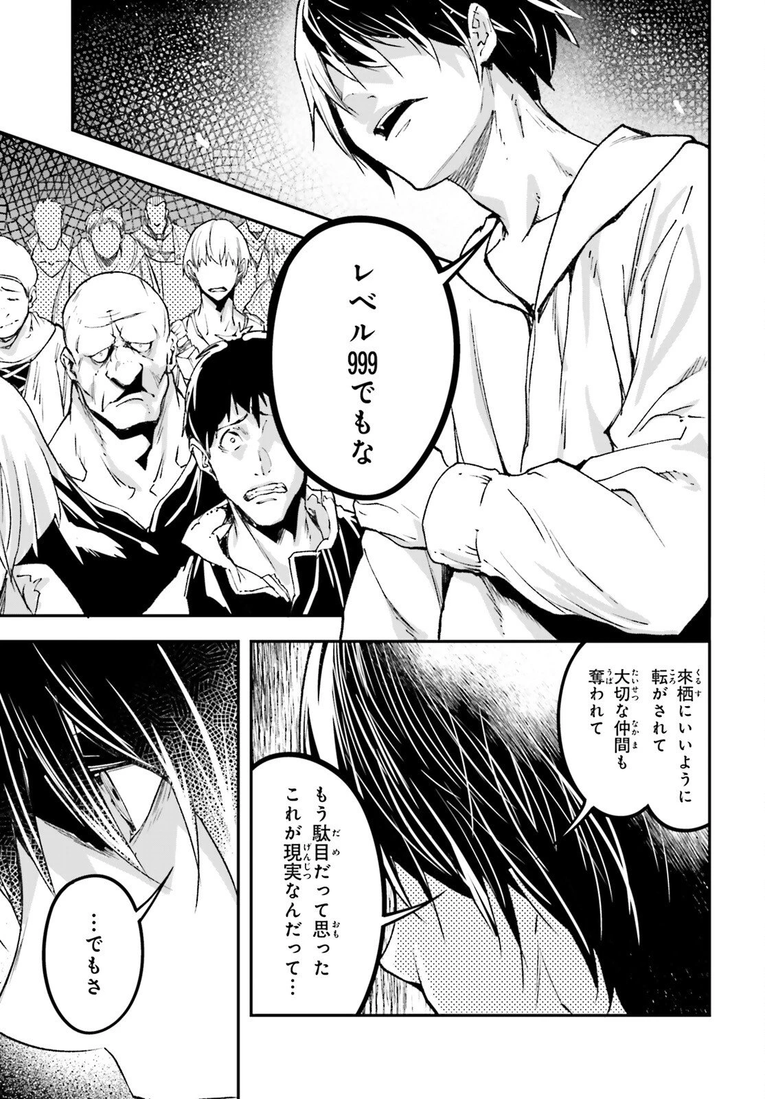 LV999の村人 第104話 - 5