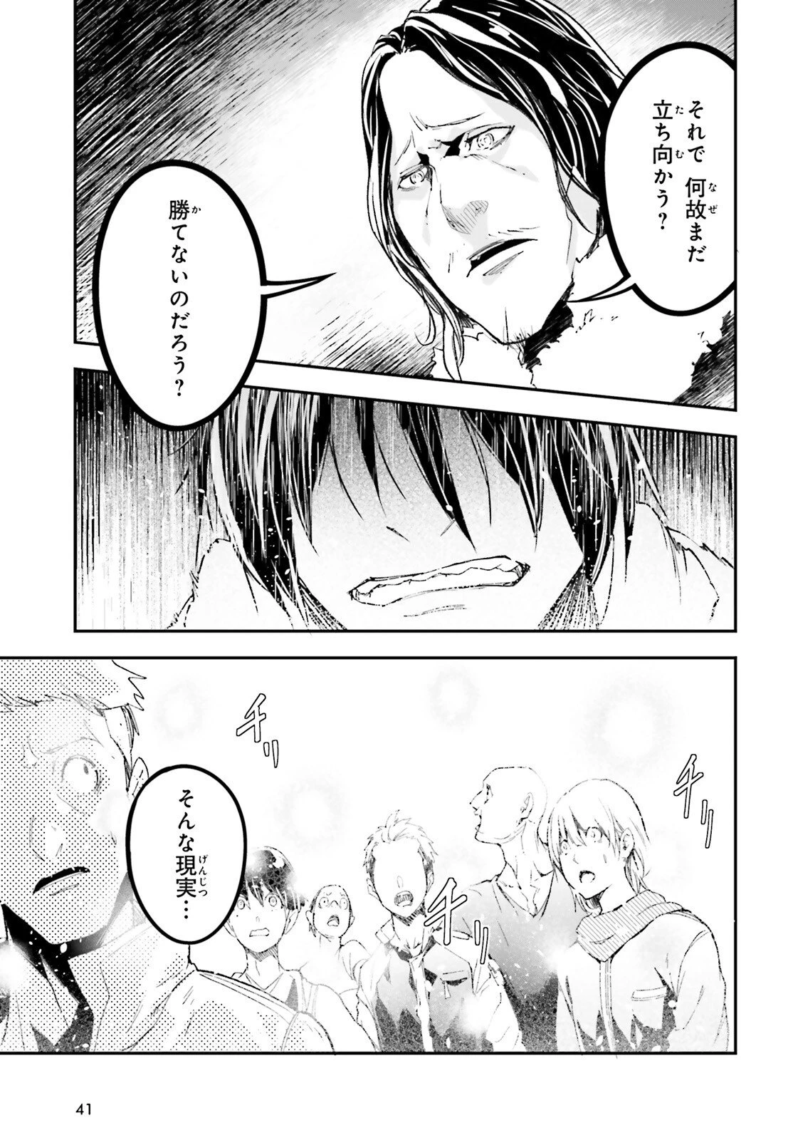 LV999の村人 第104話 - 7