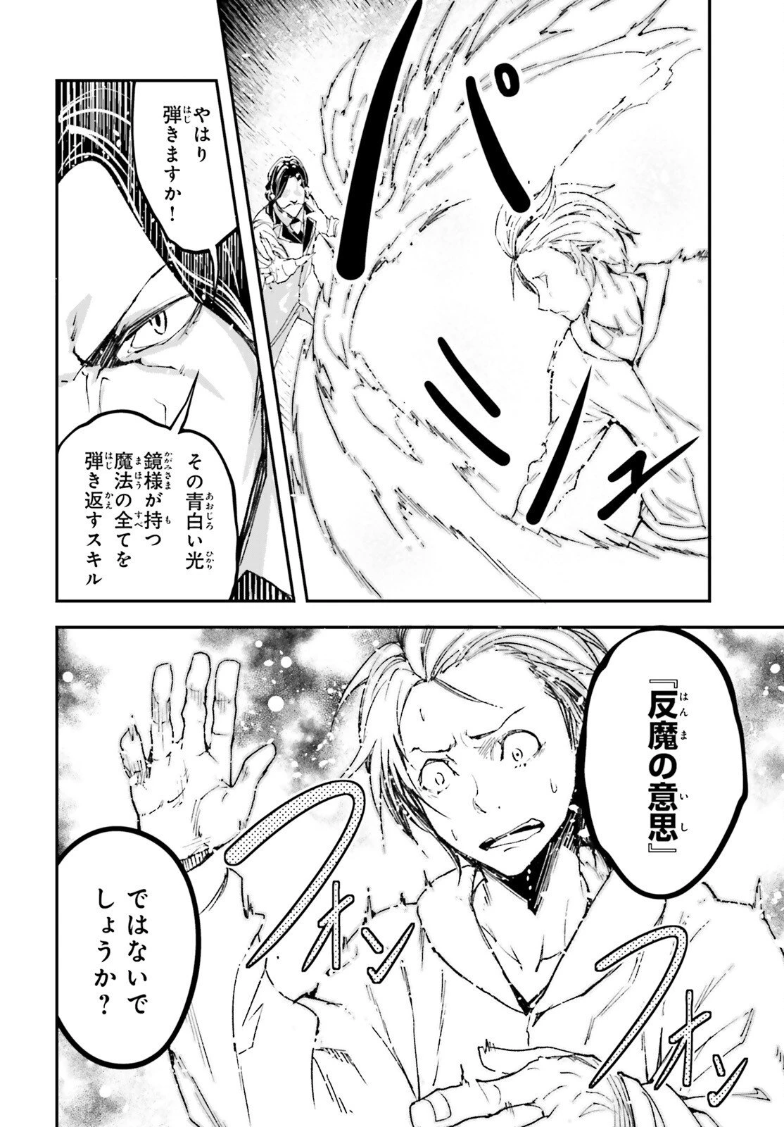 LV999の村人 第104話 - 10