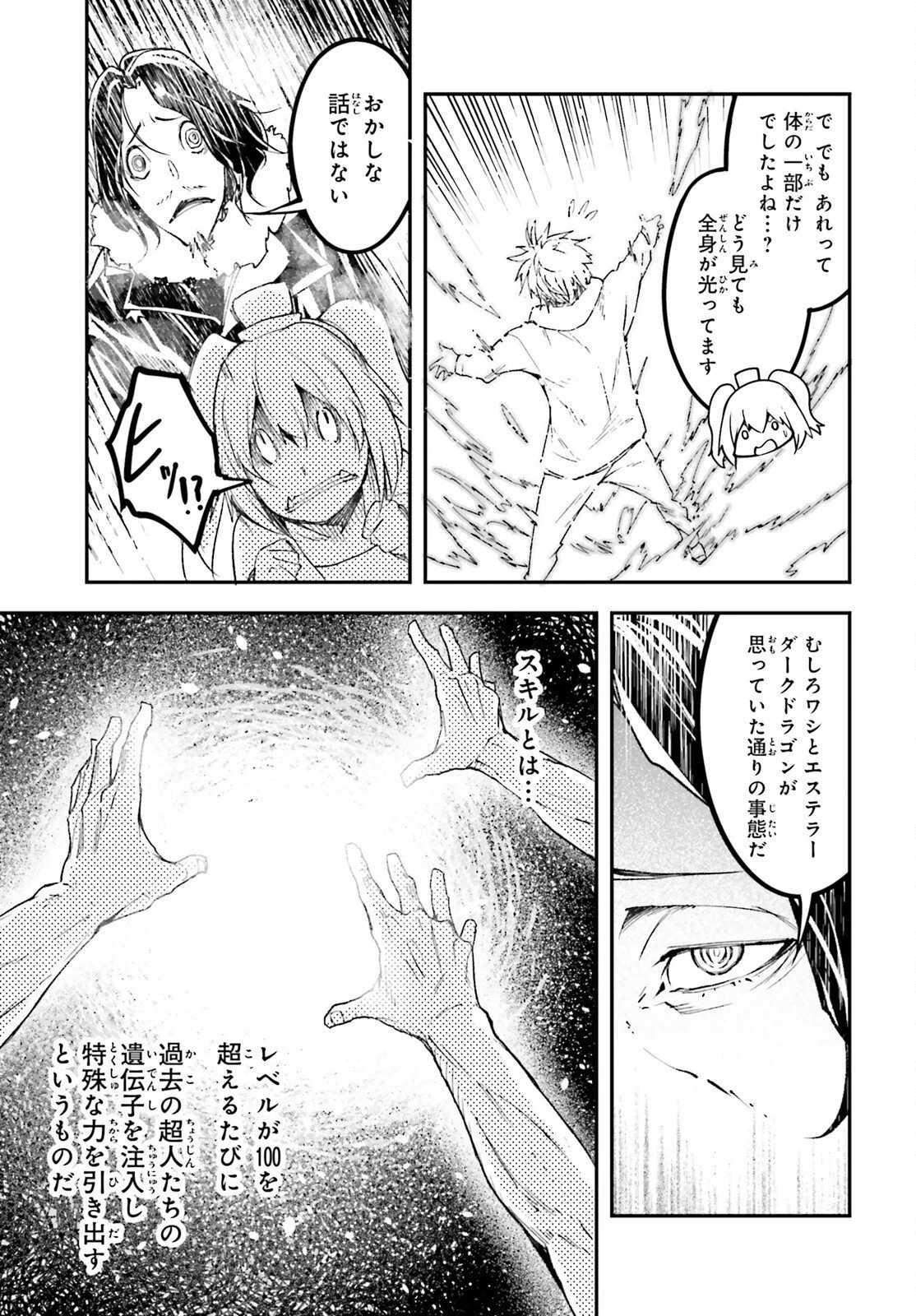 LV999の村人 第104話 - 11