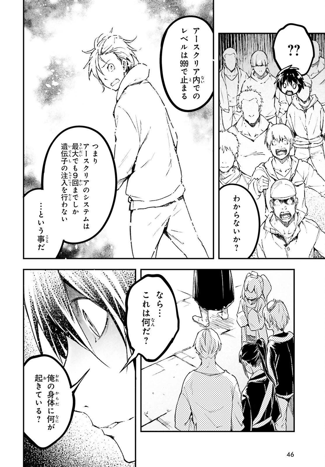 LV999の村人 第104話 - 12