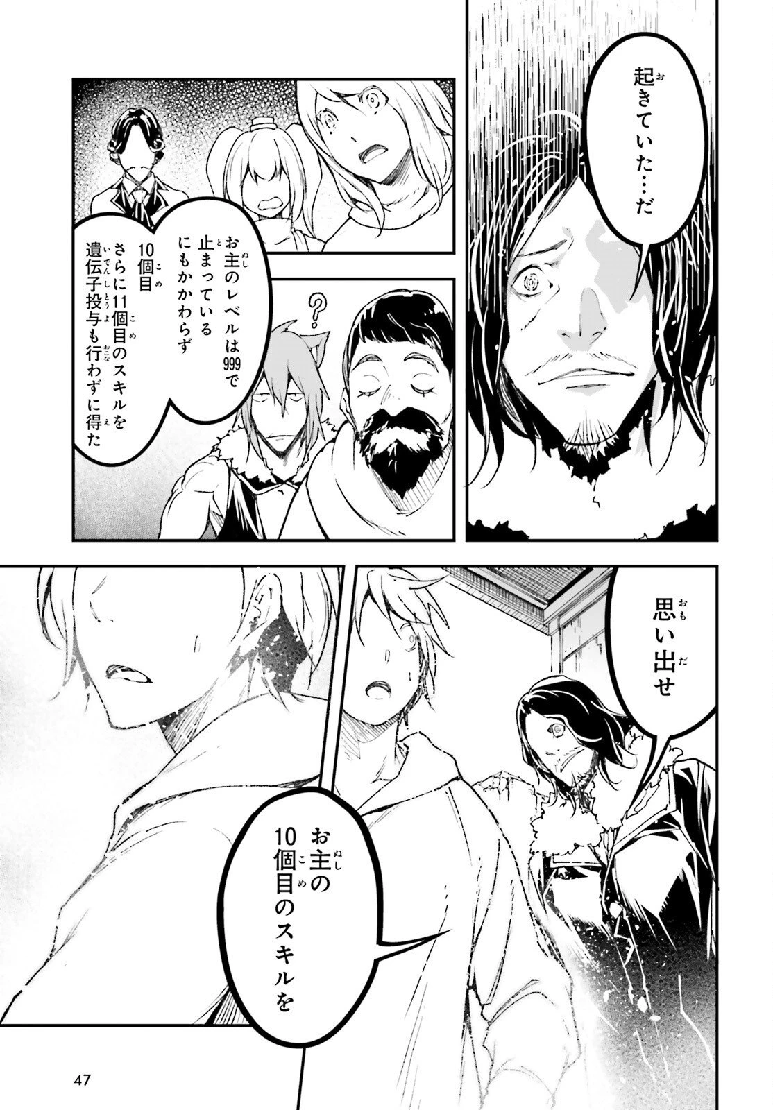 LV999の村人 第104話 - 13