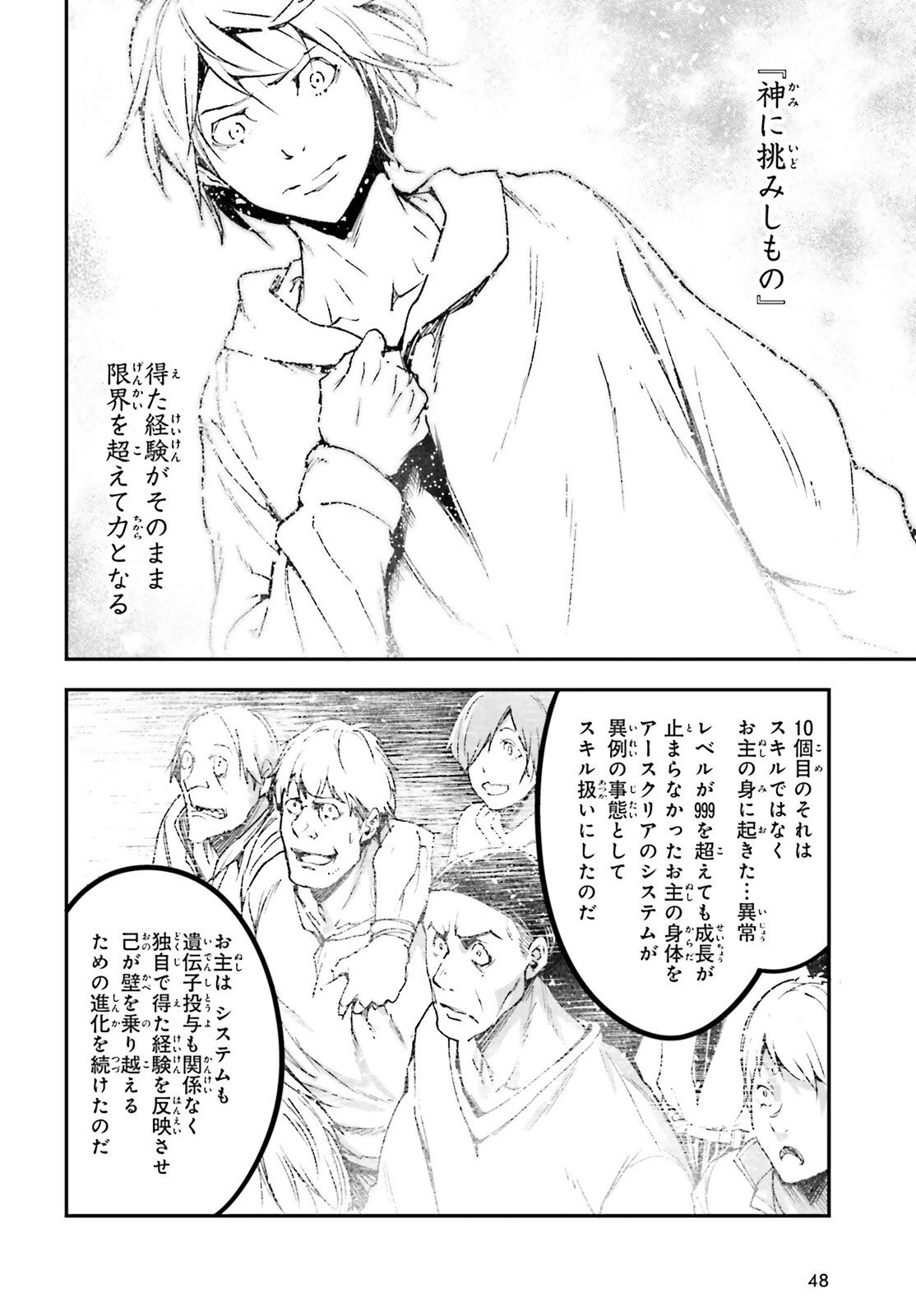 LV999の村人 第104話 - 14