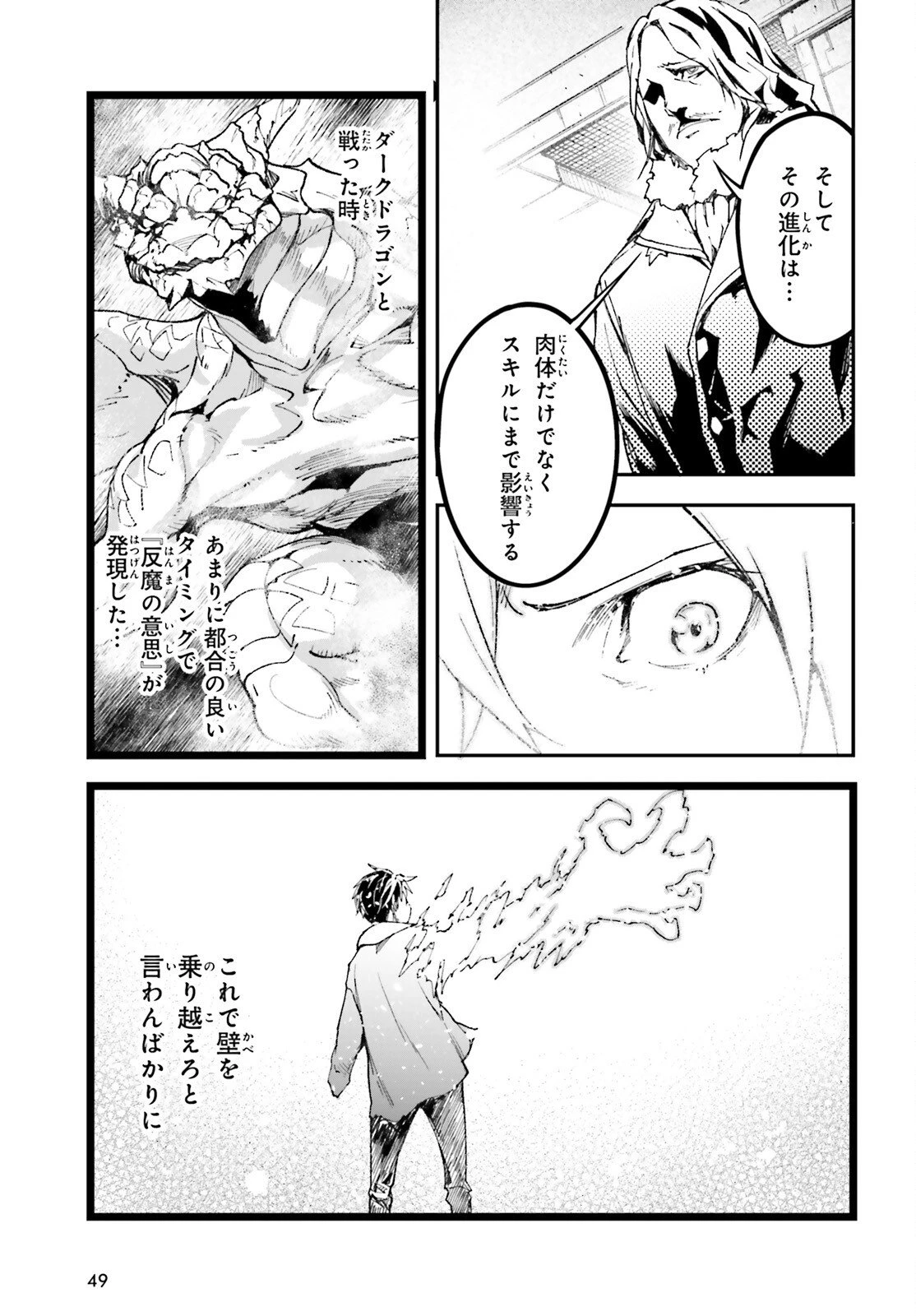 LV999の村人 第104話 - 15