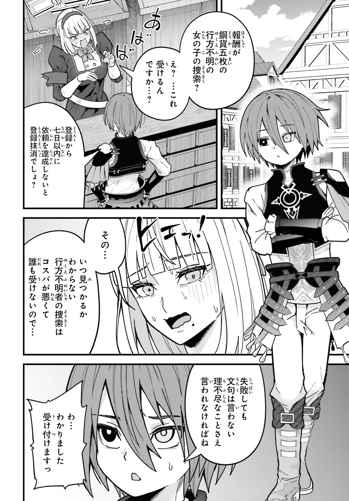 ハズレスキルが覚醒したので、虐げられた過去を自由な人生に反転します！ 第3話 - 2