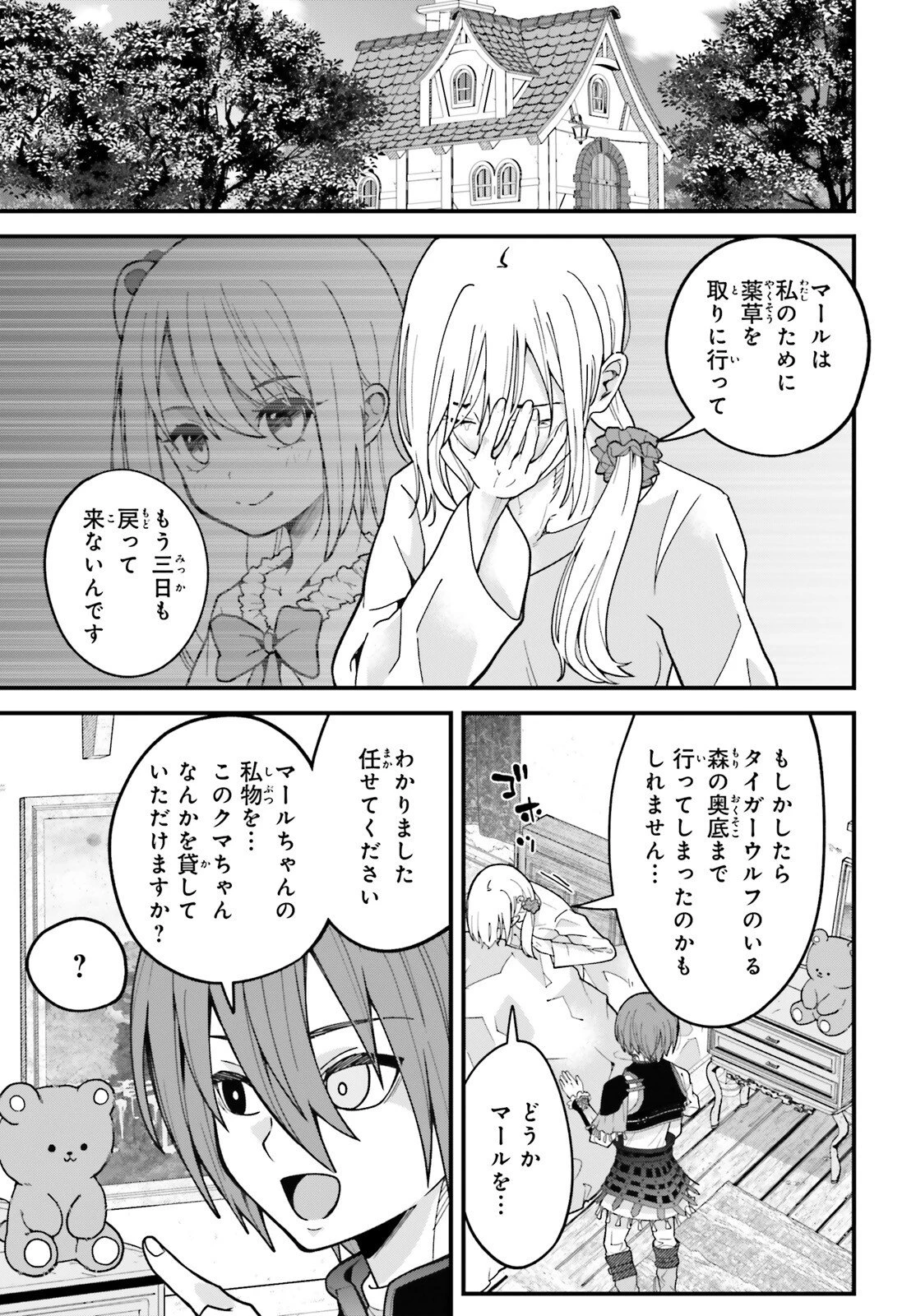 ハズレスキルが覚醒したので、虐げられた過去を自由な人生に反転します！ 第3話 - 3